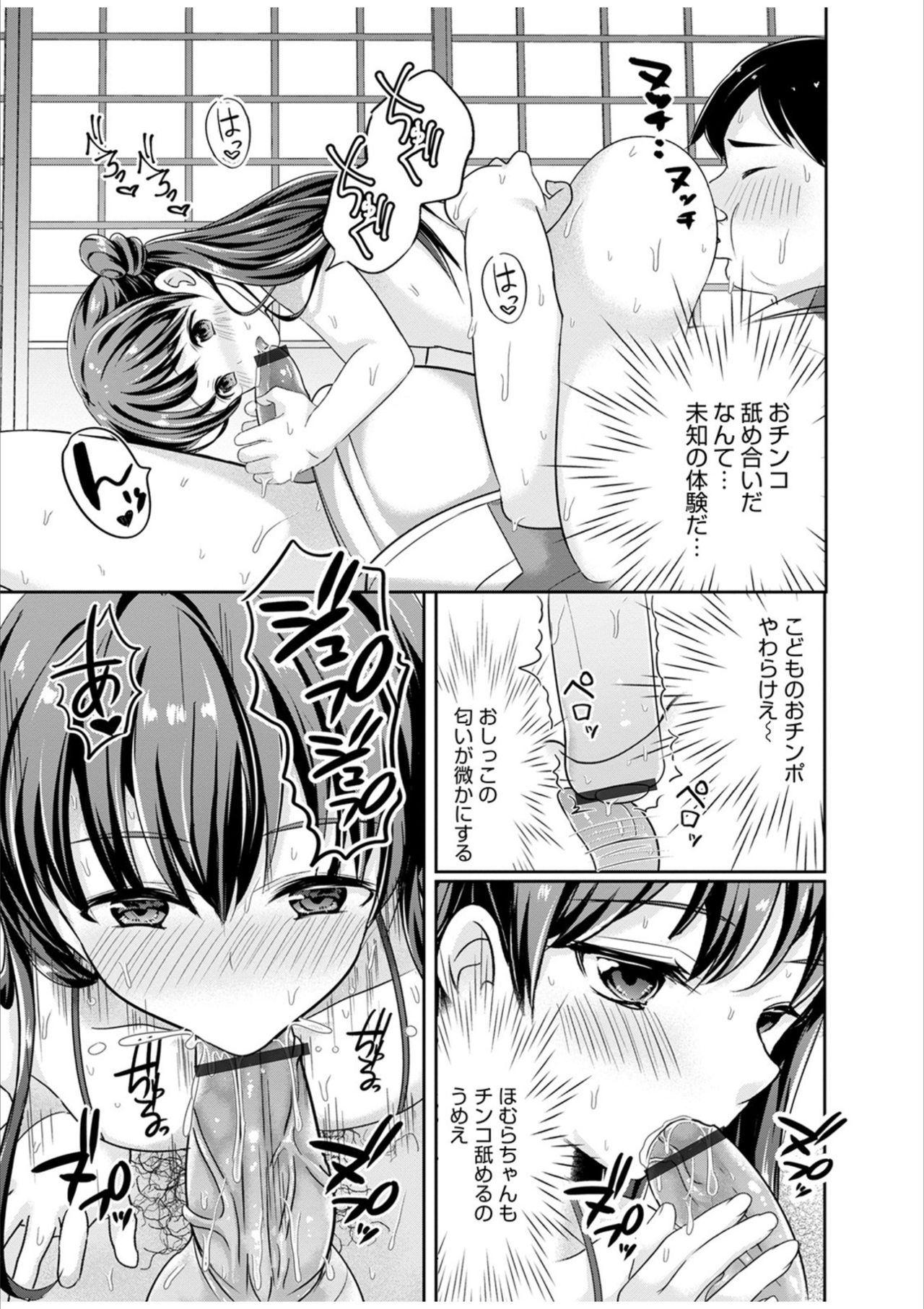 Otokonoko HEAVEN Vol. 53 page 15