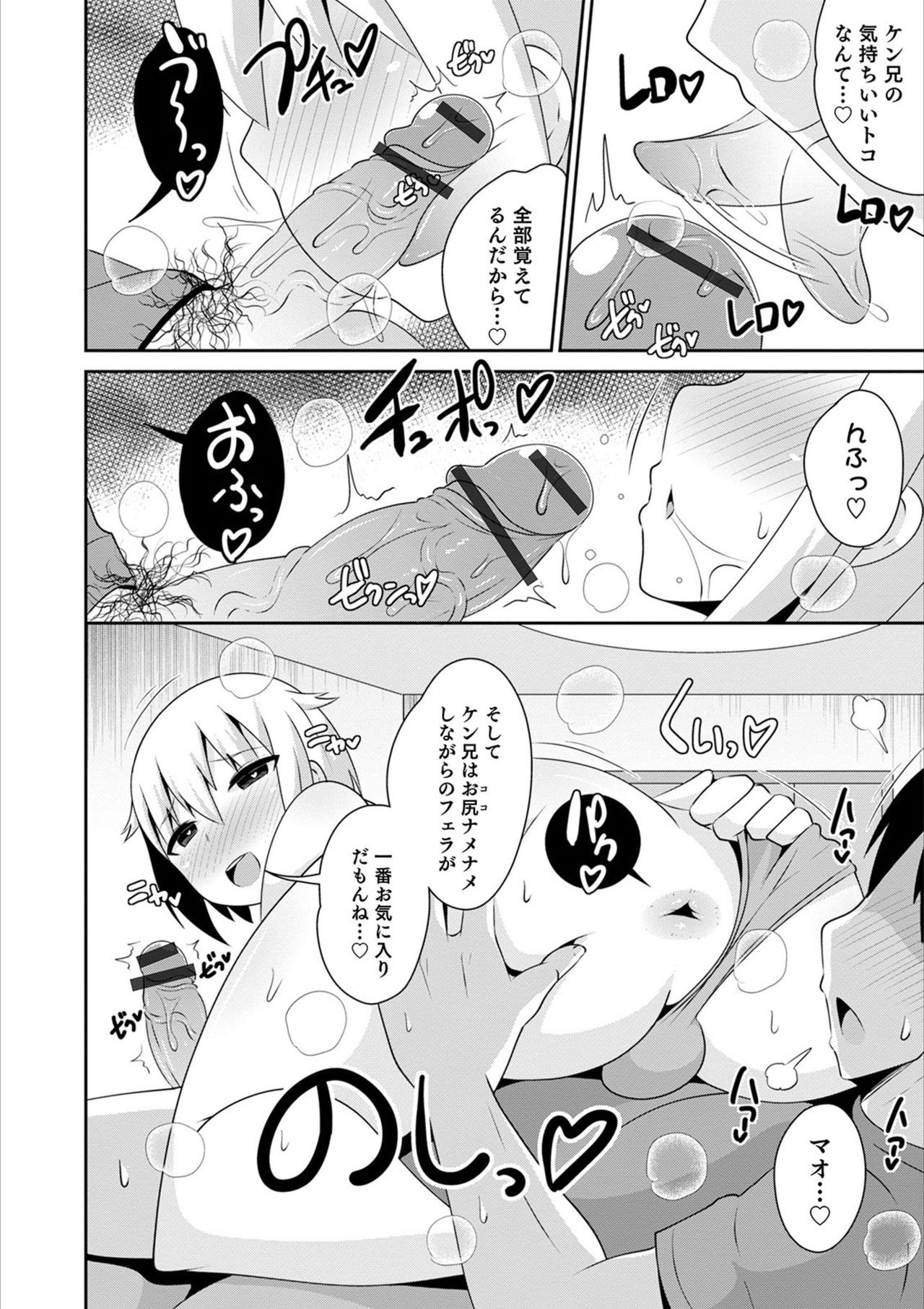 Otokonoko HEAVEN Vol. 53 page 150