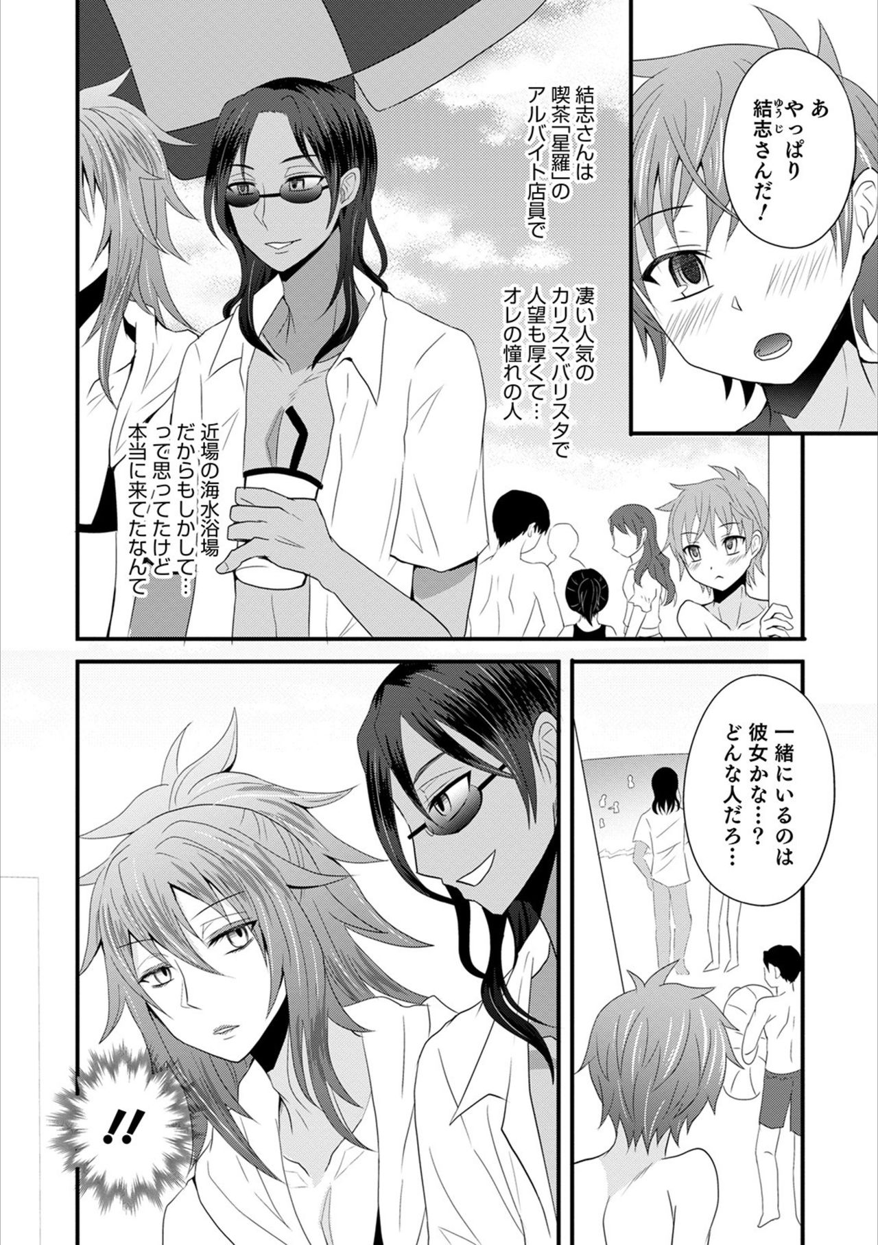 Otokonoko HEAVEN Vol. 53 page 160