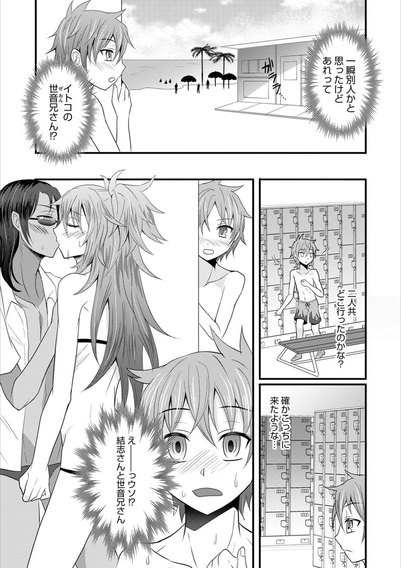 Otokonoko HEAVEN Vol. 53 page 161