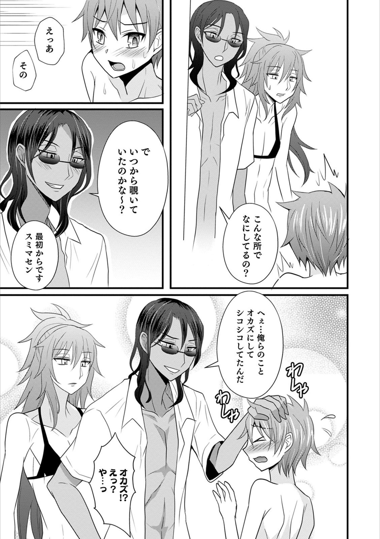 Otokonoko HEAVEN Vol. 53 page 165