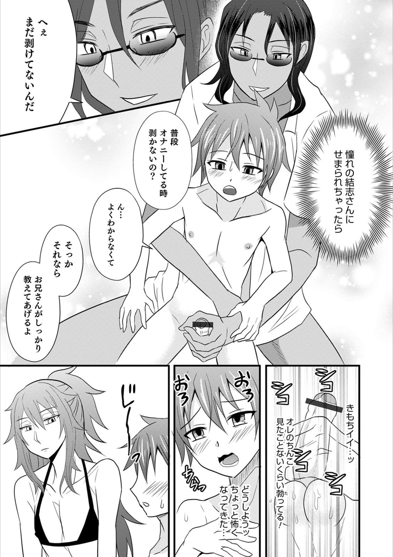Otokonoko HEAVEN Vol. 53 page 167