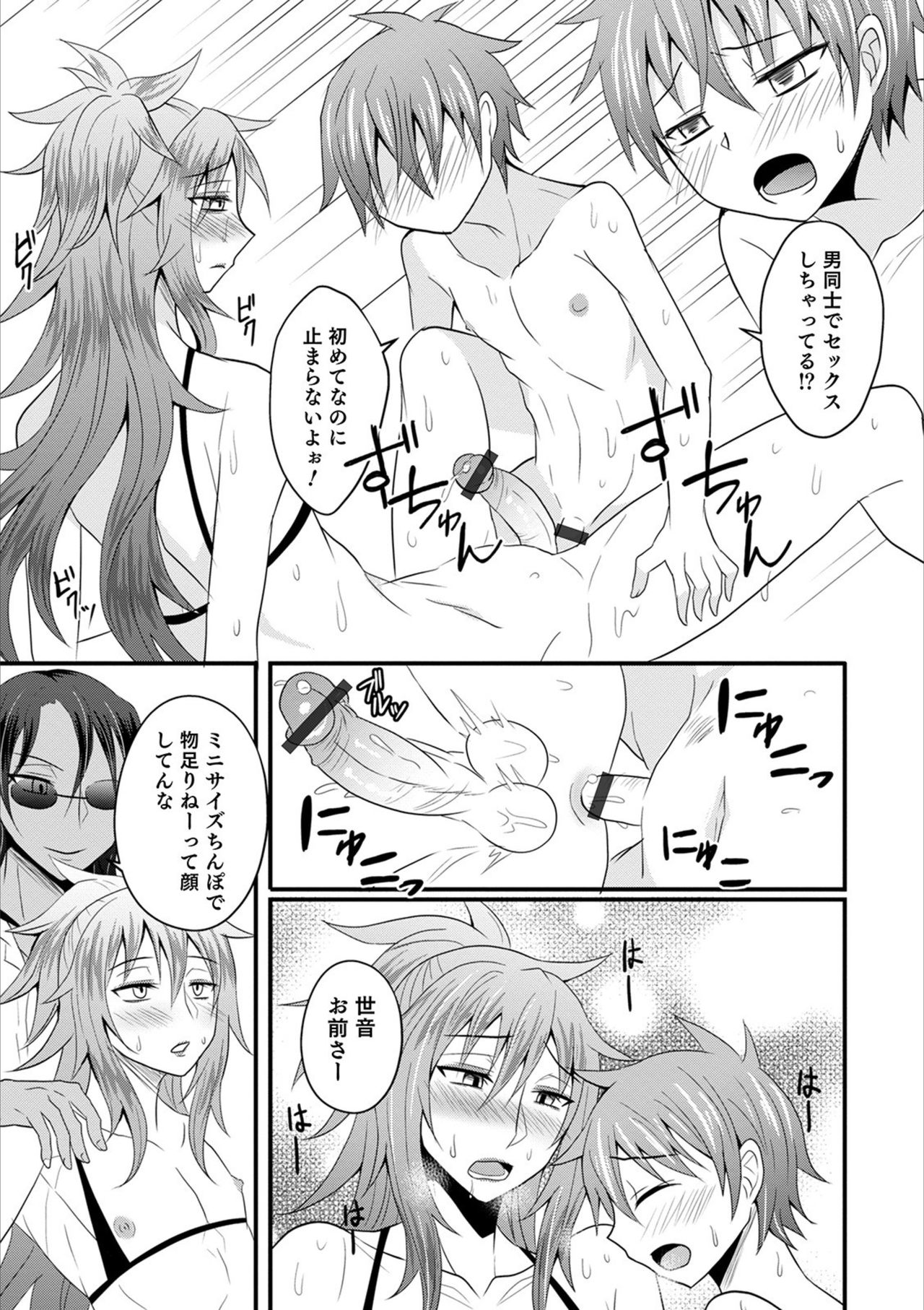 Otokonoko HEAVEN Vol. 53 page 169