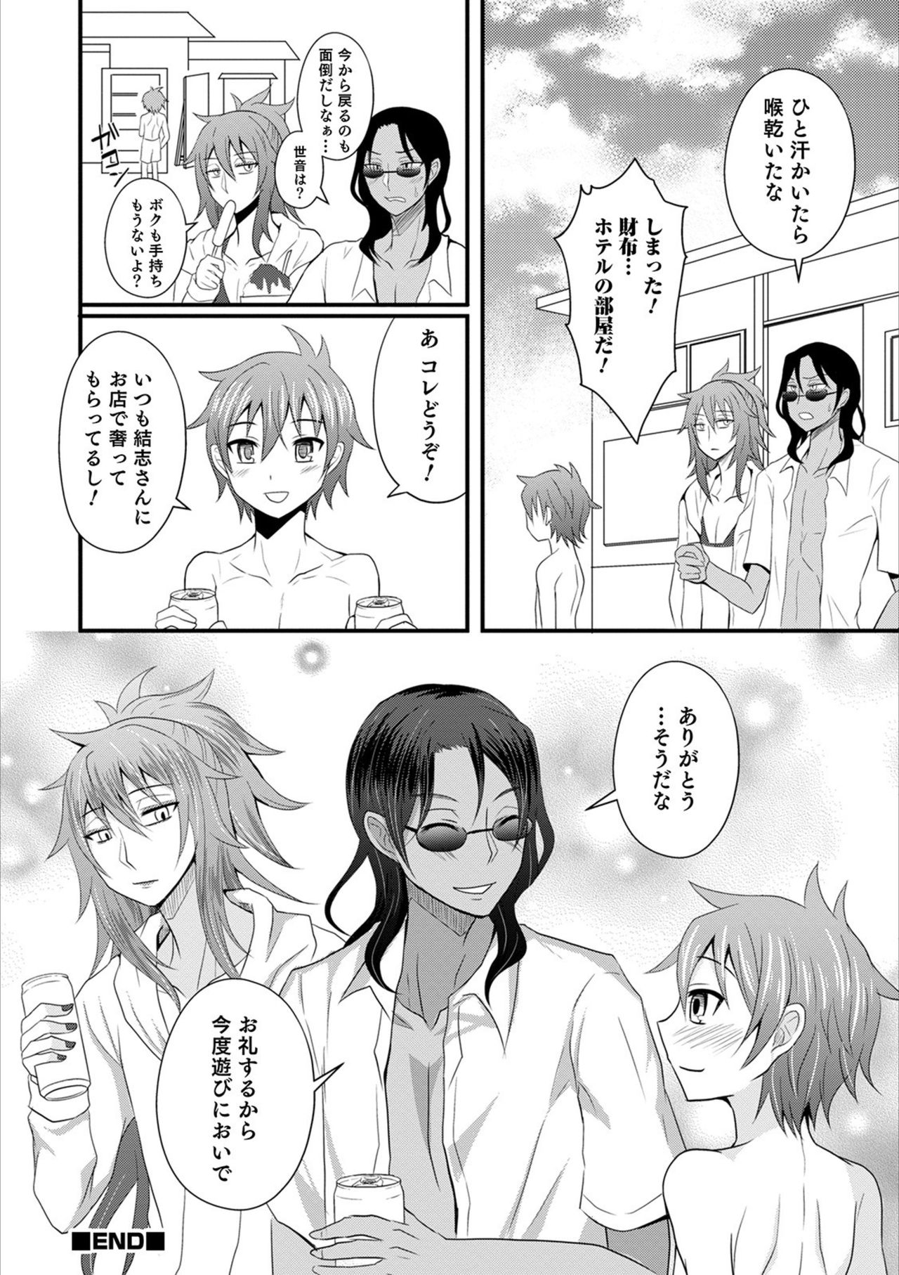 Otokonoko HEAVEN Vol. 53 page 174