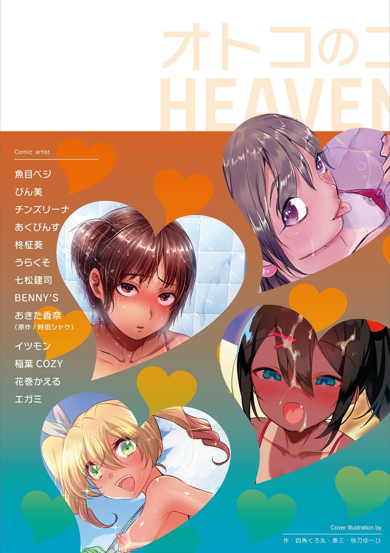 Otokonoko HEAVEN Vol. 53 page 175