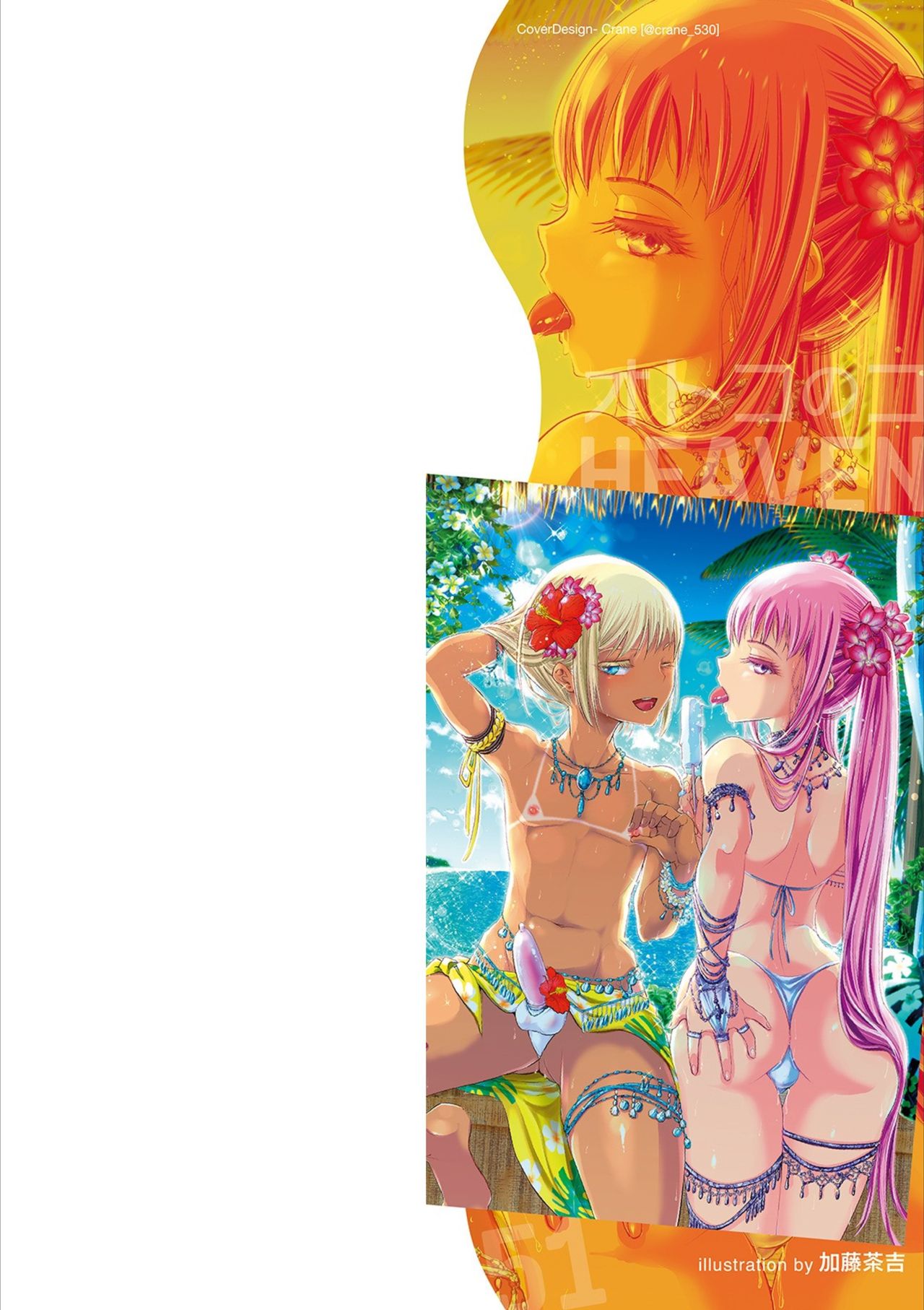 Otokonoko HEAVEN Vol. 53 page 2