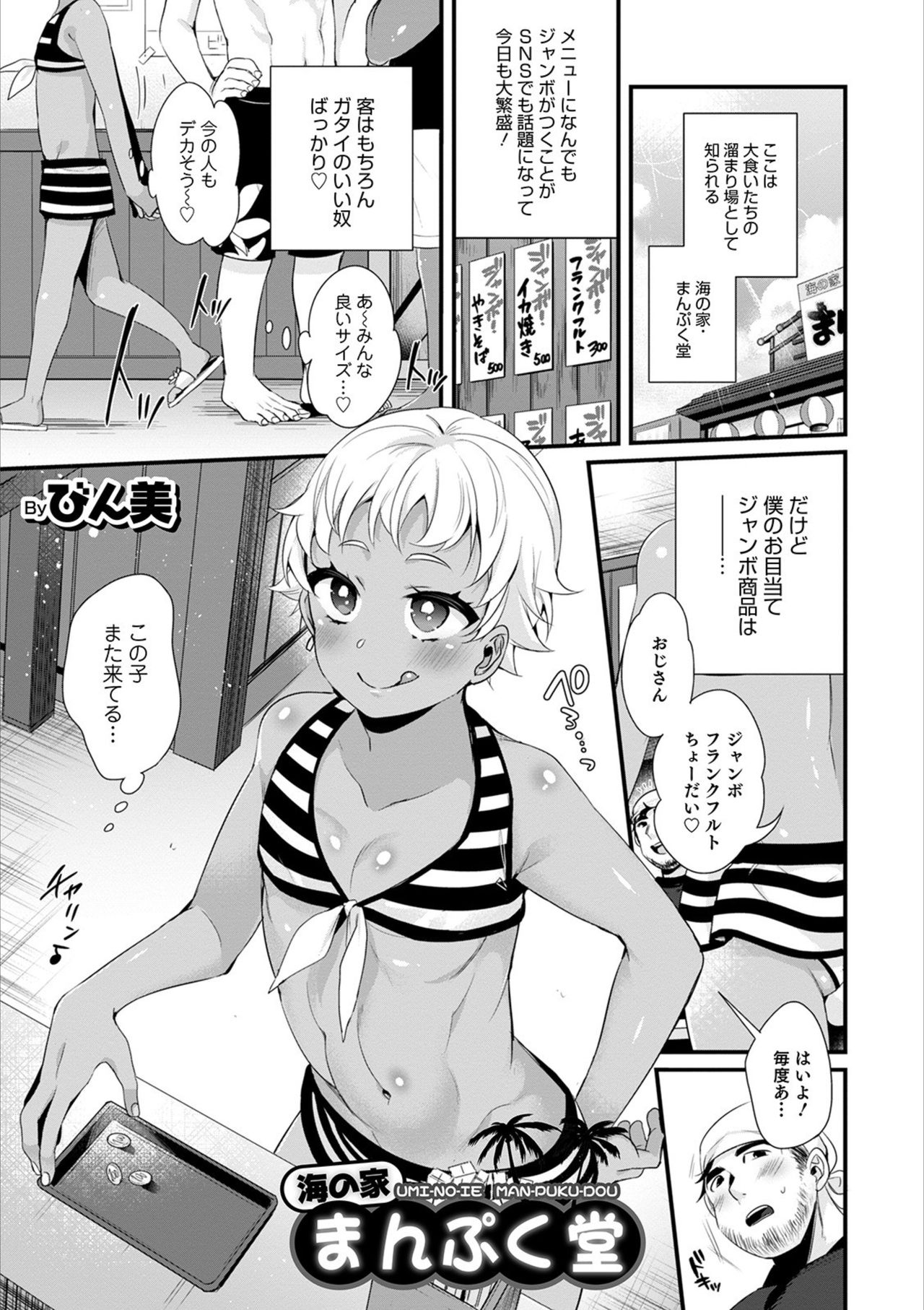 Otokonoko HEAVEN Vol. 53 page 23