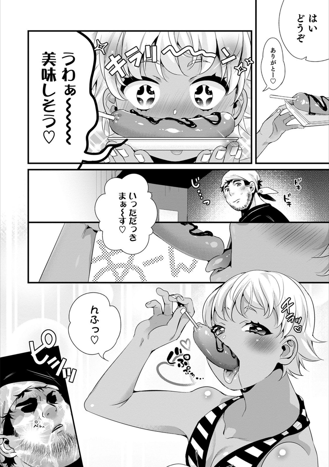 Otokonoko HEAVEN Vol. 53 page 24