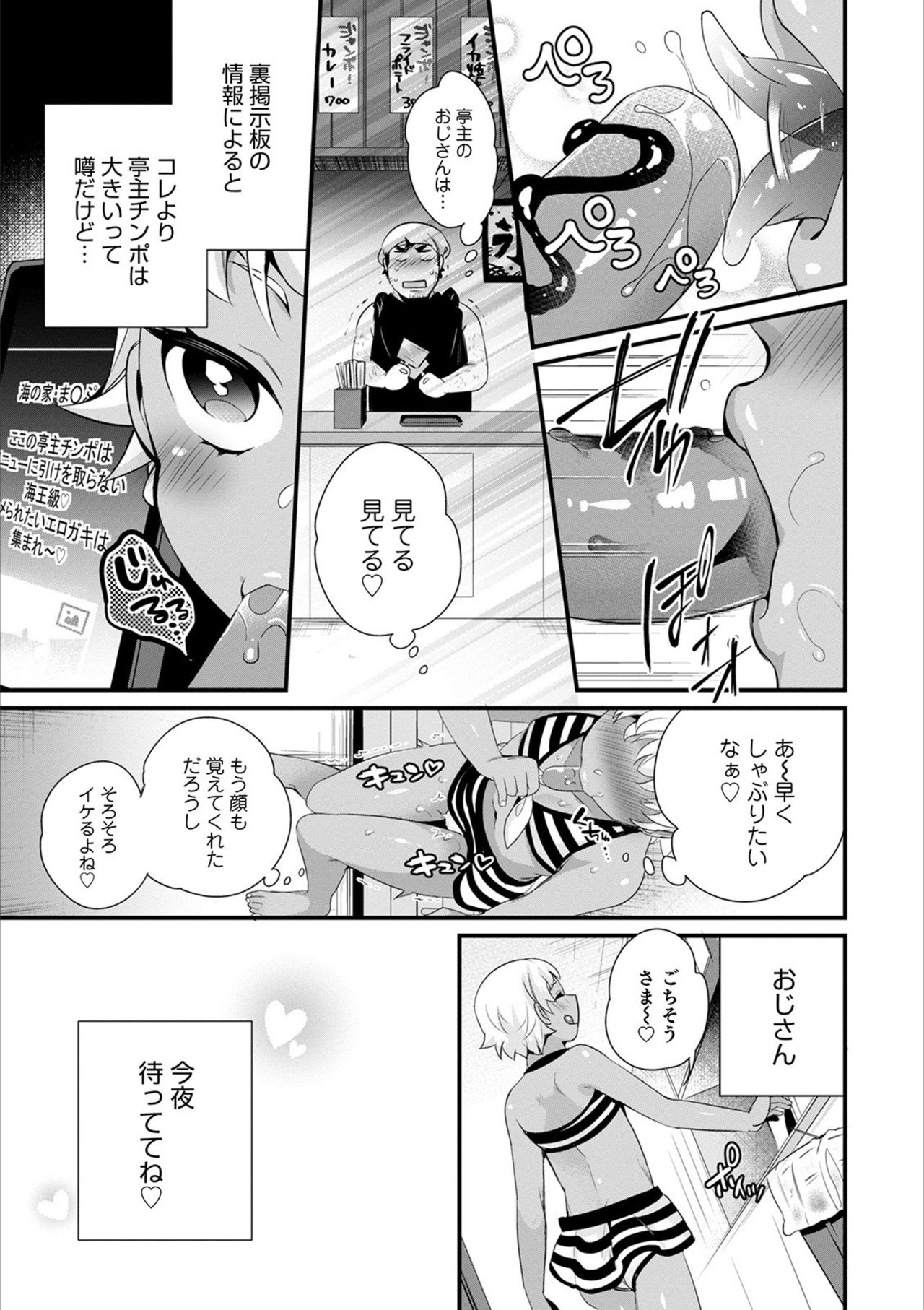 Otokonoko HEAVEN Vol. 53 page 25
