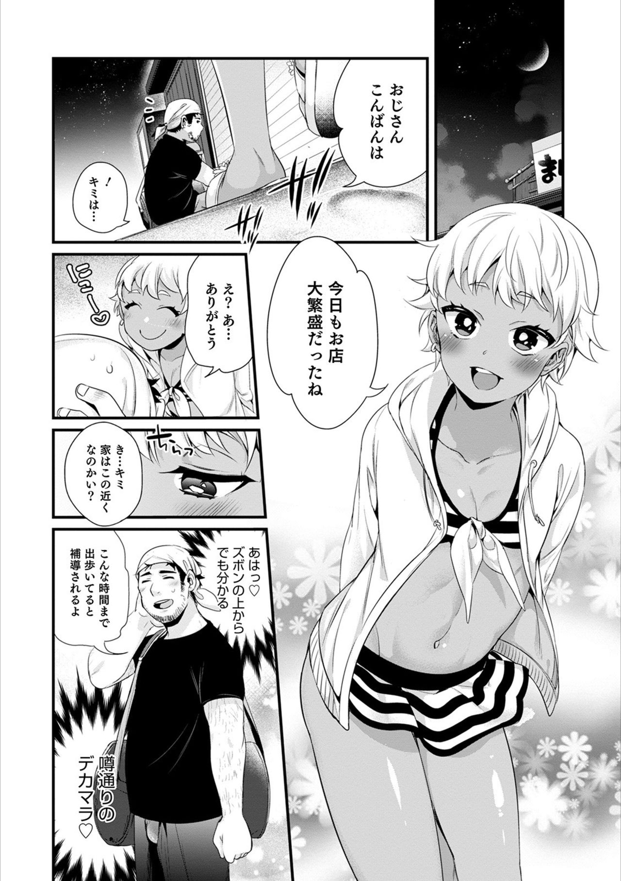 Otokonoko HEAVEN Vol. 53 page 26