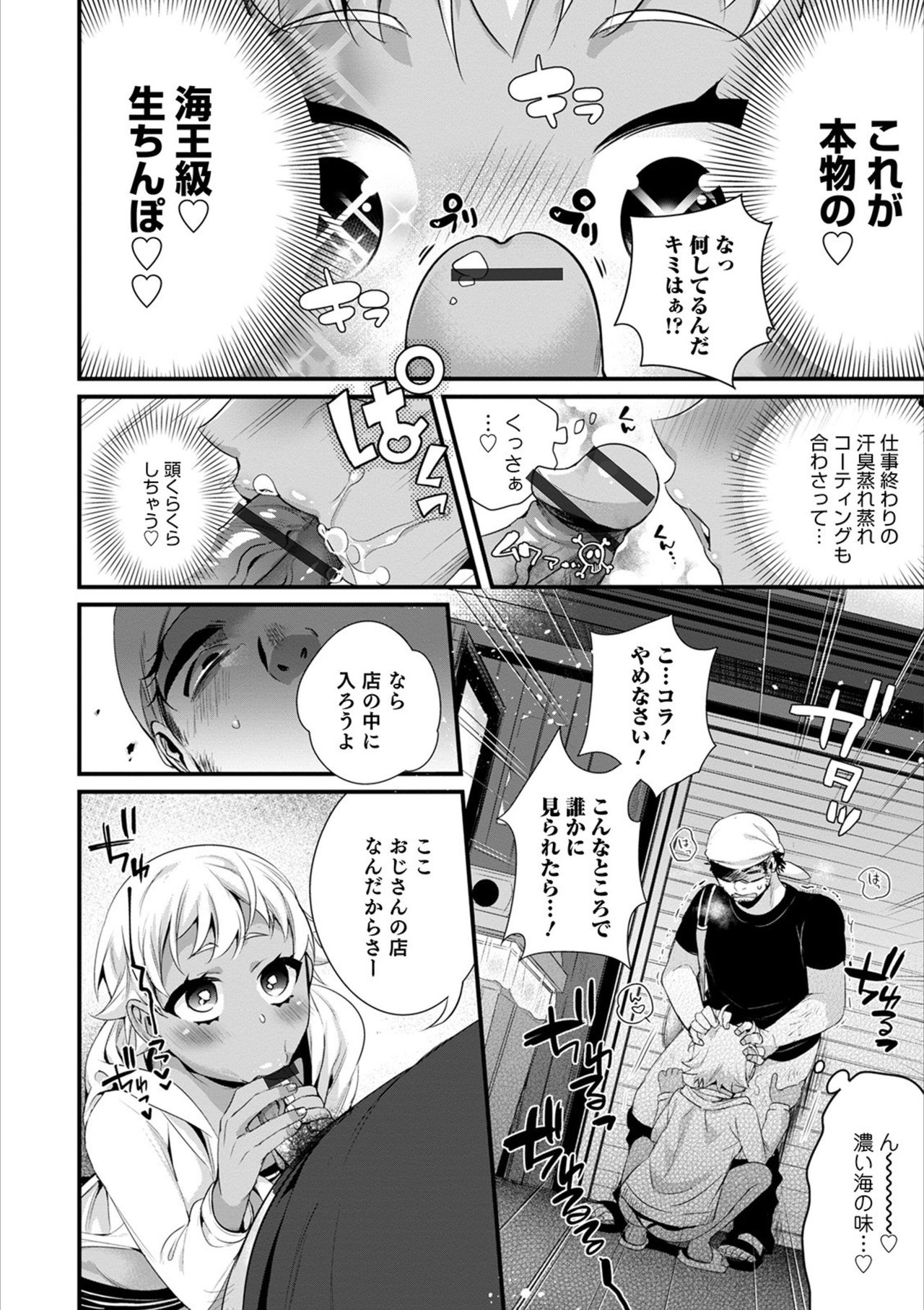 Otokonoko HEAVEN Vol. 53 page 28