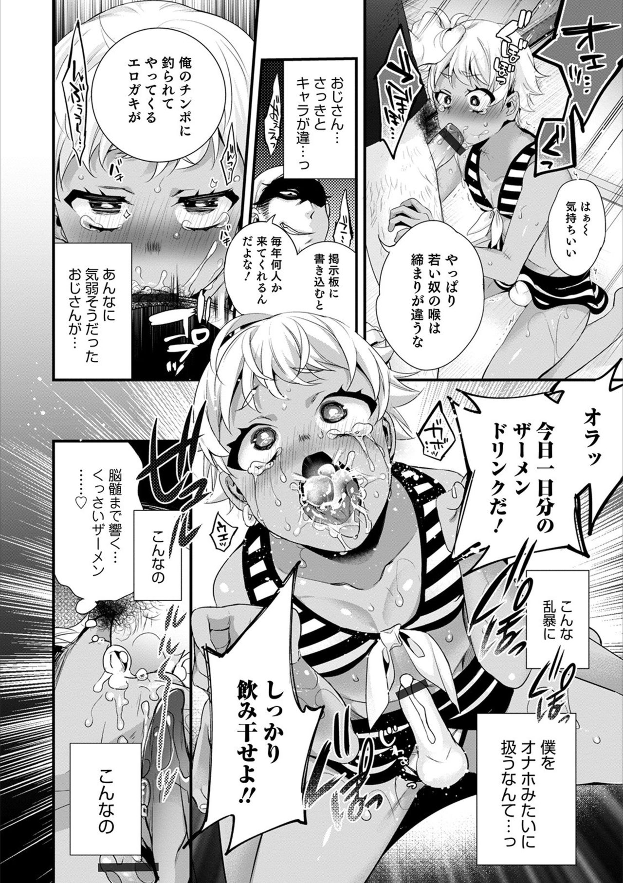 Otokonoko HEAVEN Vol. 53 page 30