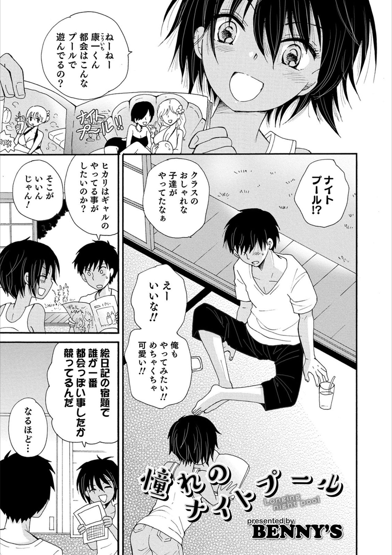 Otokonoko HEAVEN Vol. 53 page 35