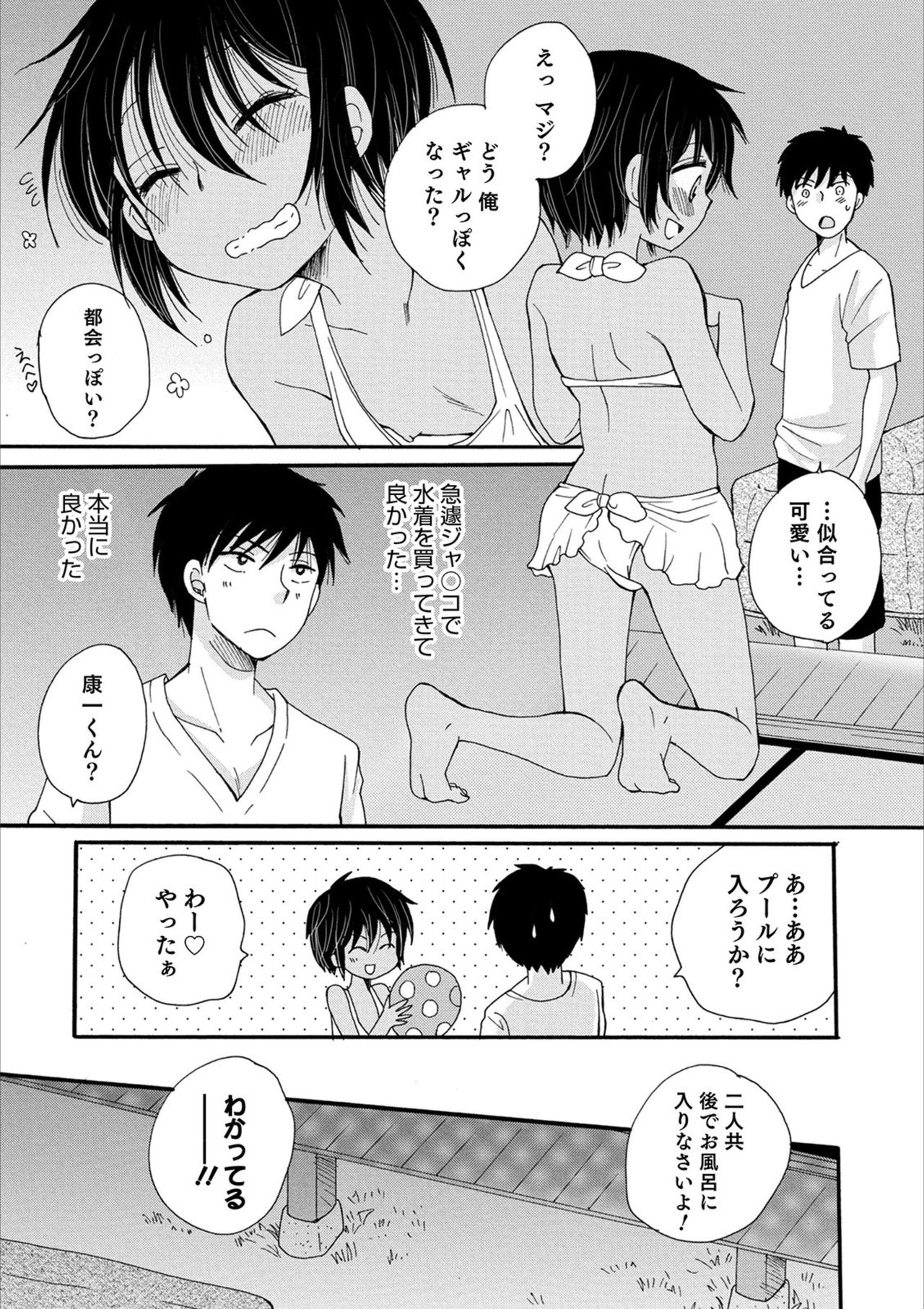 Otokonoko HEAVEN Vol. 53 page 37