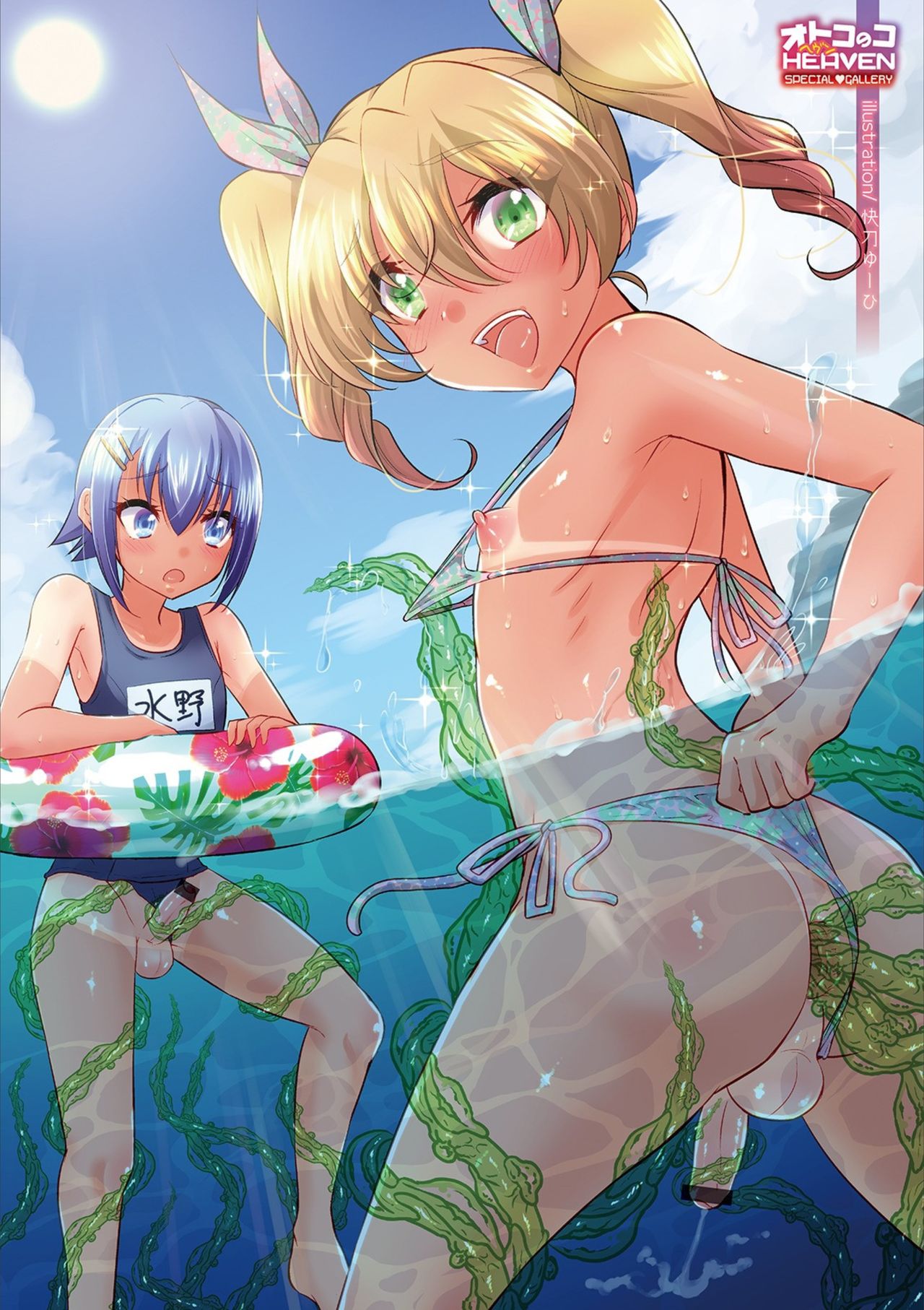 Otokonoko HEAVEN Vol. 53 page 4