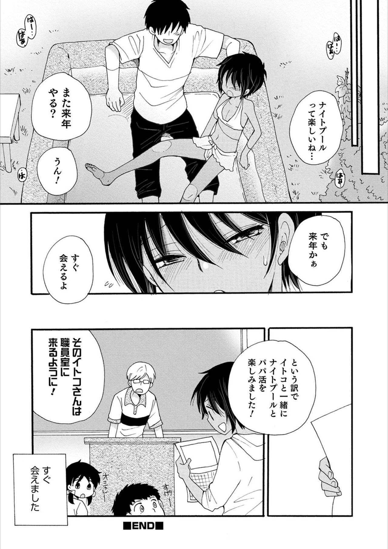 Otokonoko HEAVEN Vol. 53 page 50