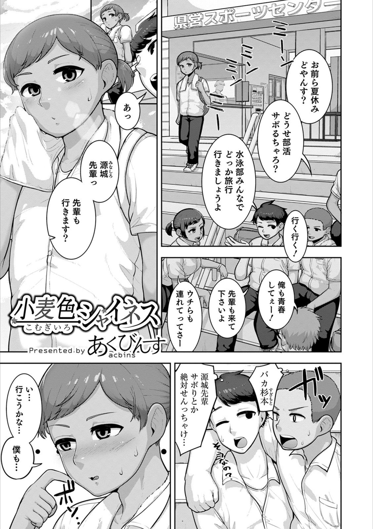 Otokonoko HEAVEN Vol. 53 page 51