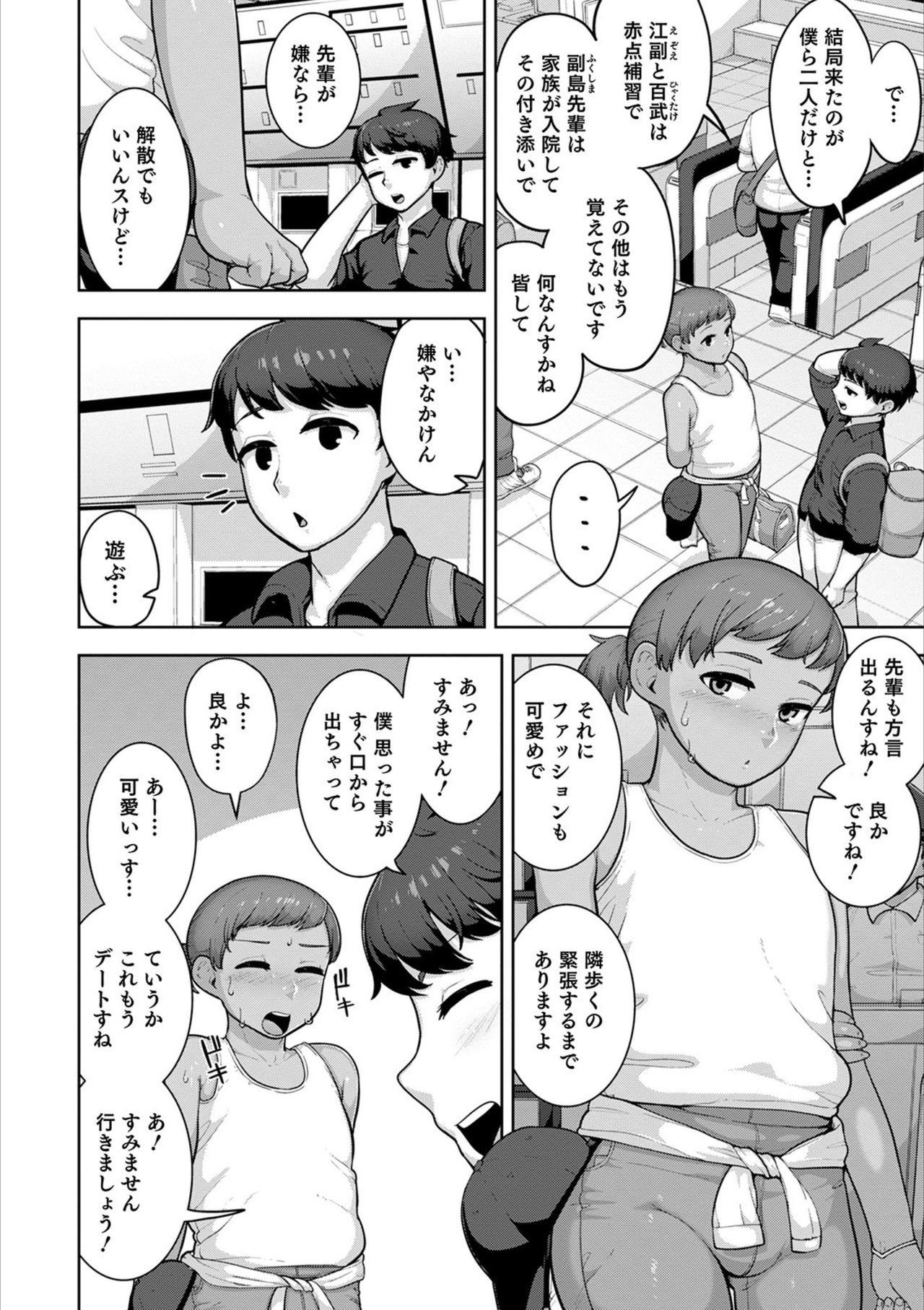 Otokonoko HEAVEN Vol. 53 page 52