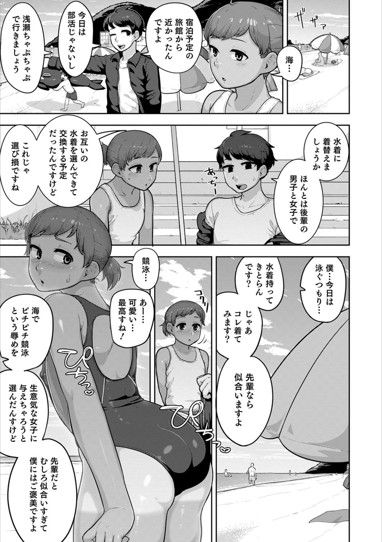 Otokonoko HEAVEN Vol. 53 page 53