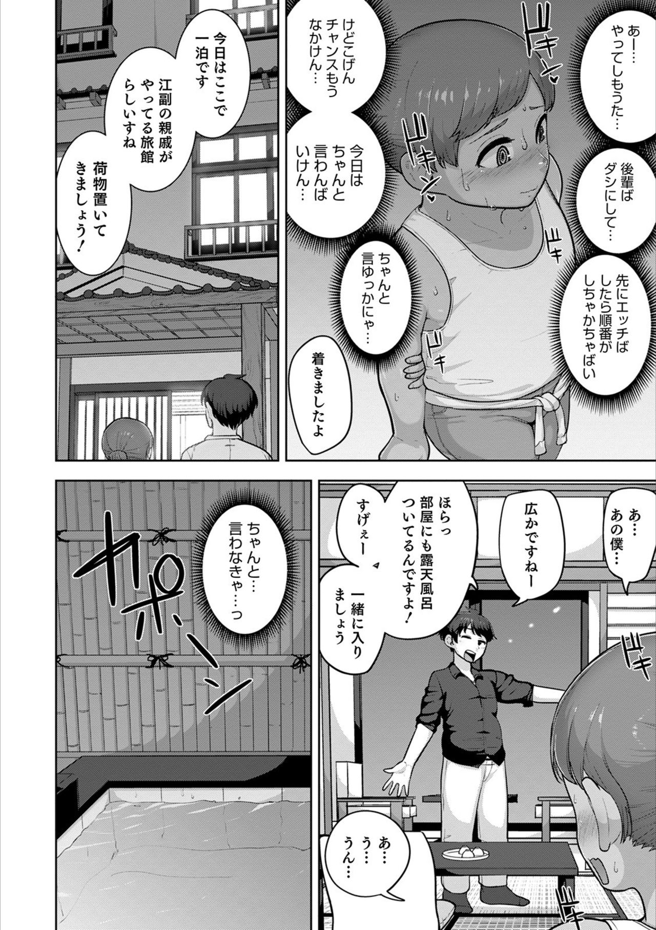Otokonoko HEAVEN Vol. 53 page 58