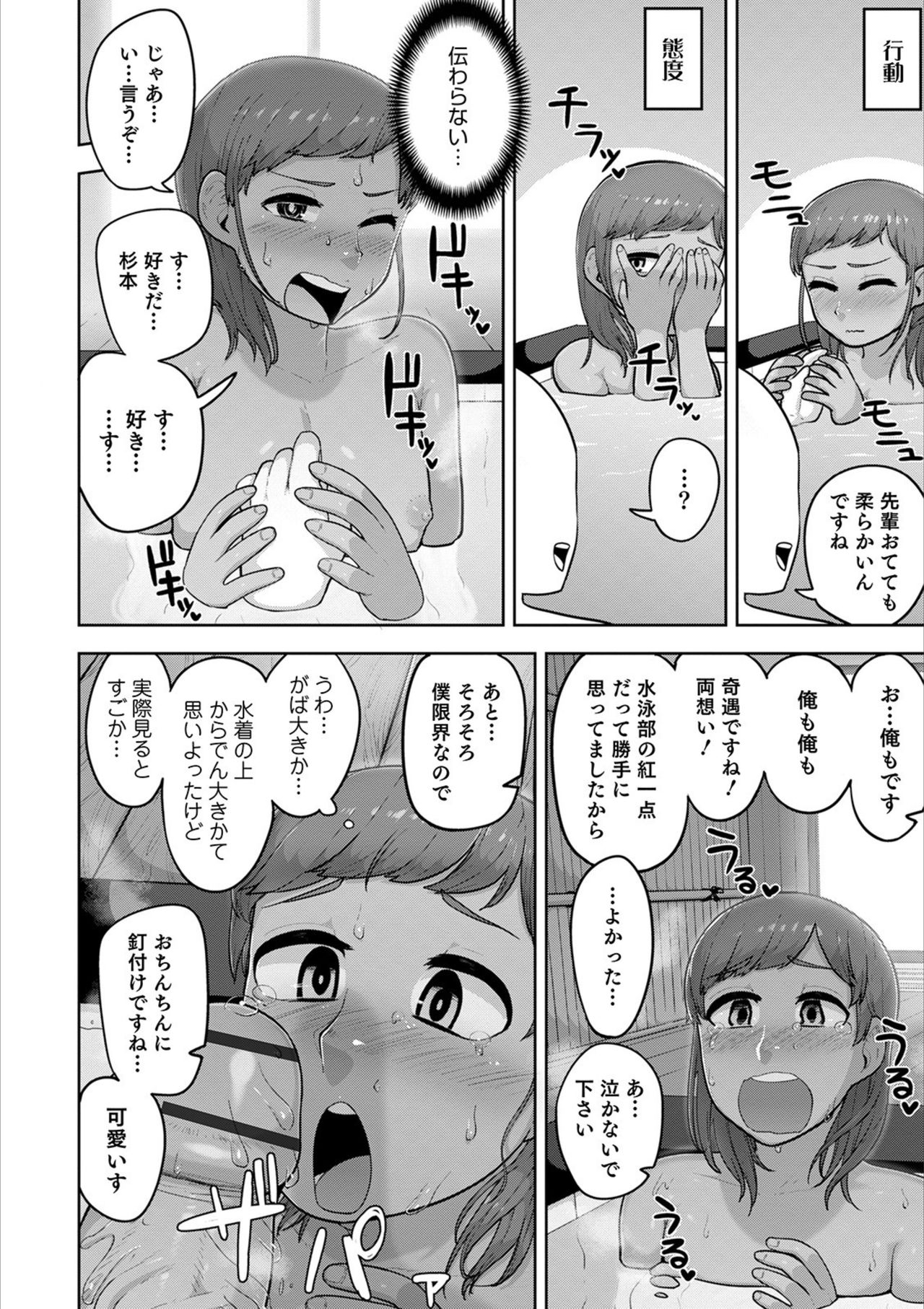 Otokonoko HEAVEN Vol. 53 page 60