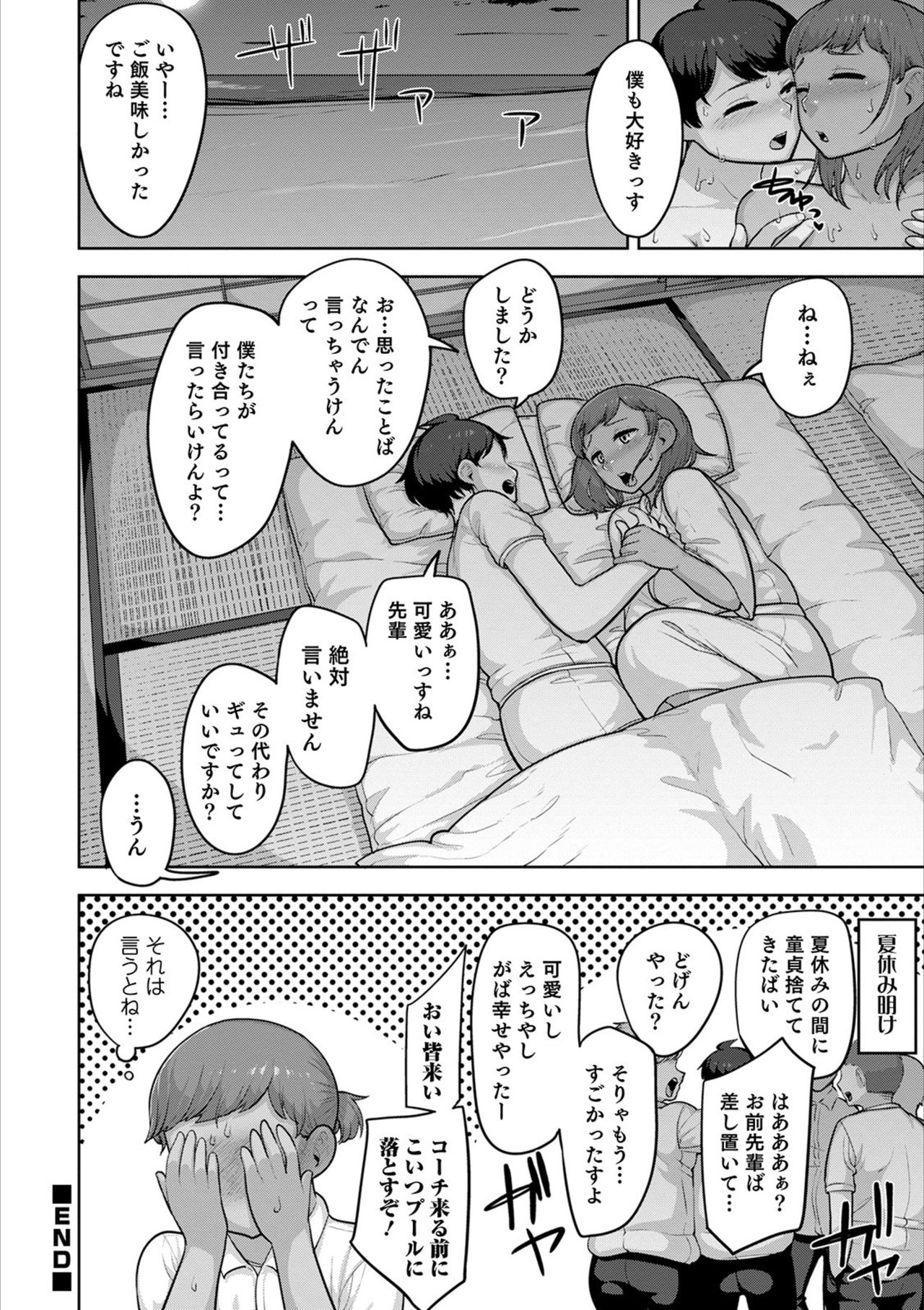 Otokonoko HEAVEN Vol. 53 page 66