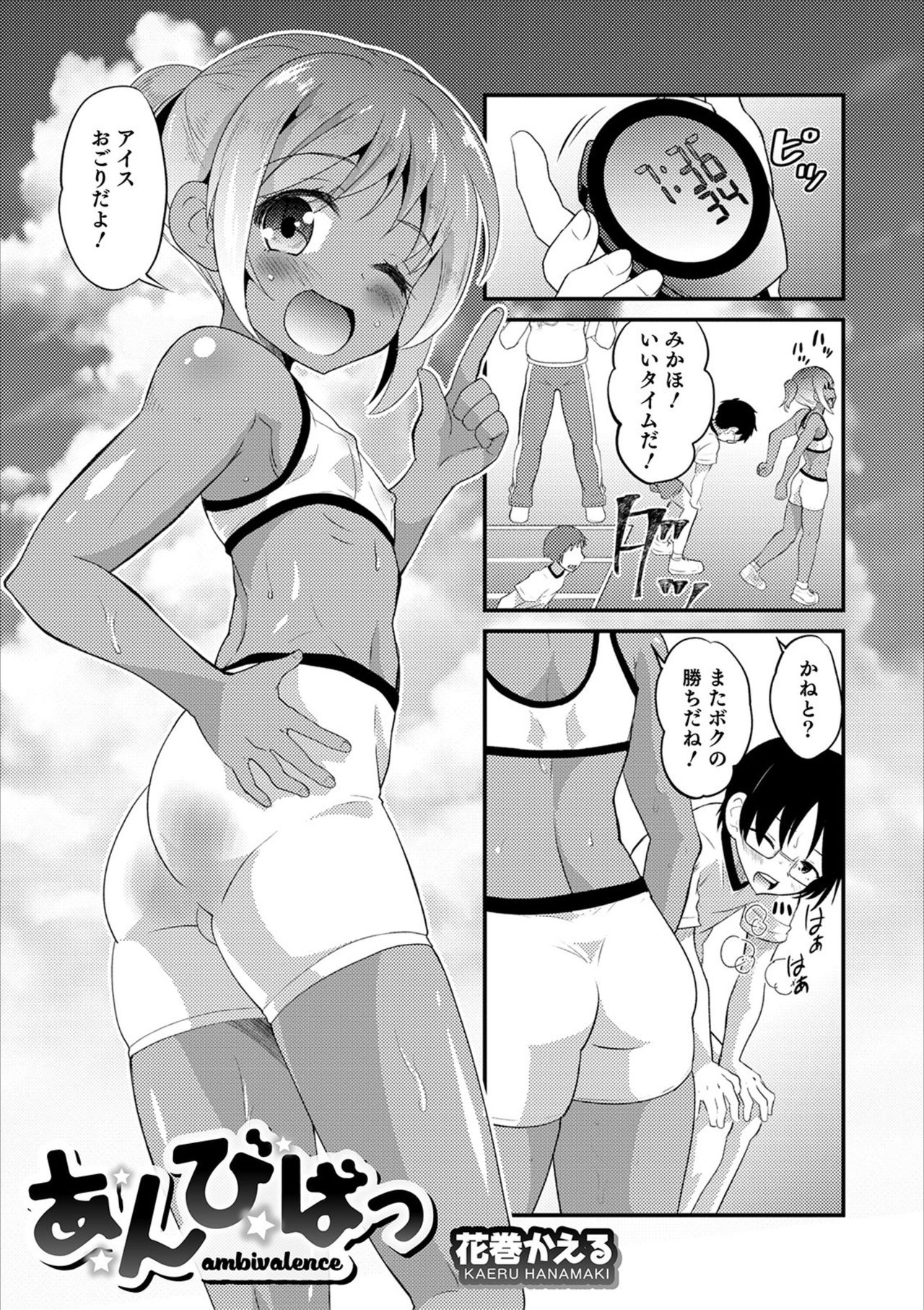 Otokonoko HEAVEN Vol. 53 page 67