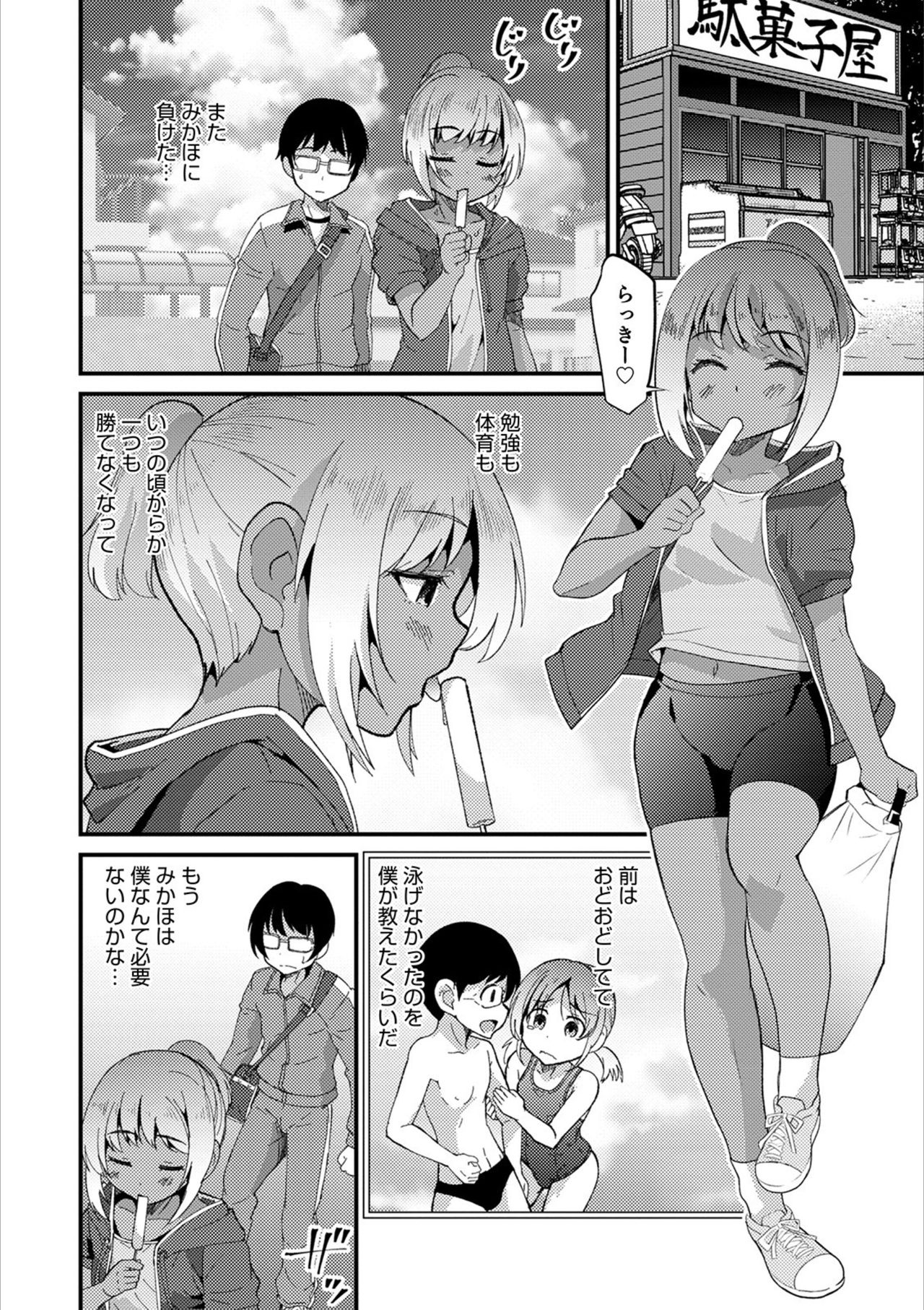 Otokonoko HEAVEN Vol. 53 page 68