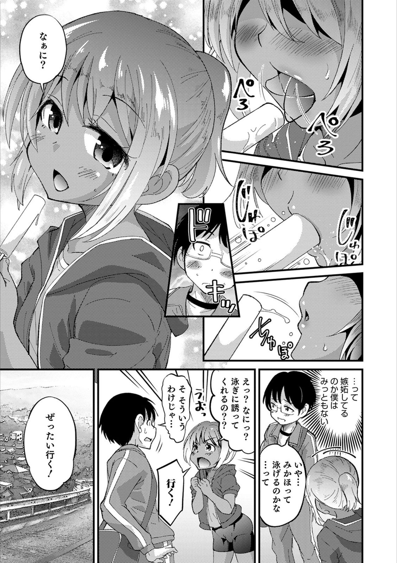 Otokonoko HEAVEN Vol. 53 page 69