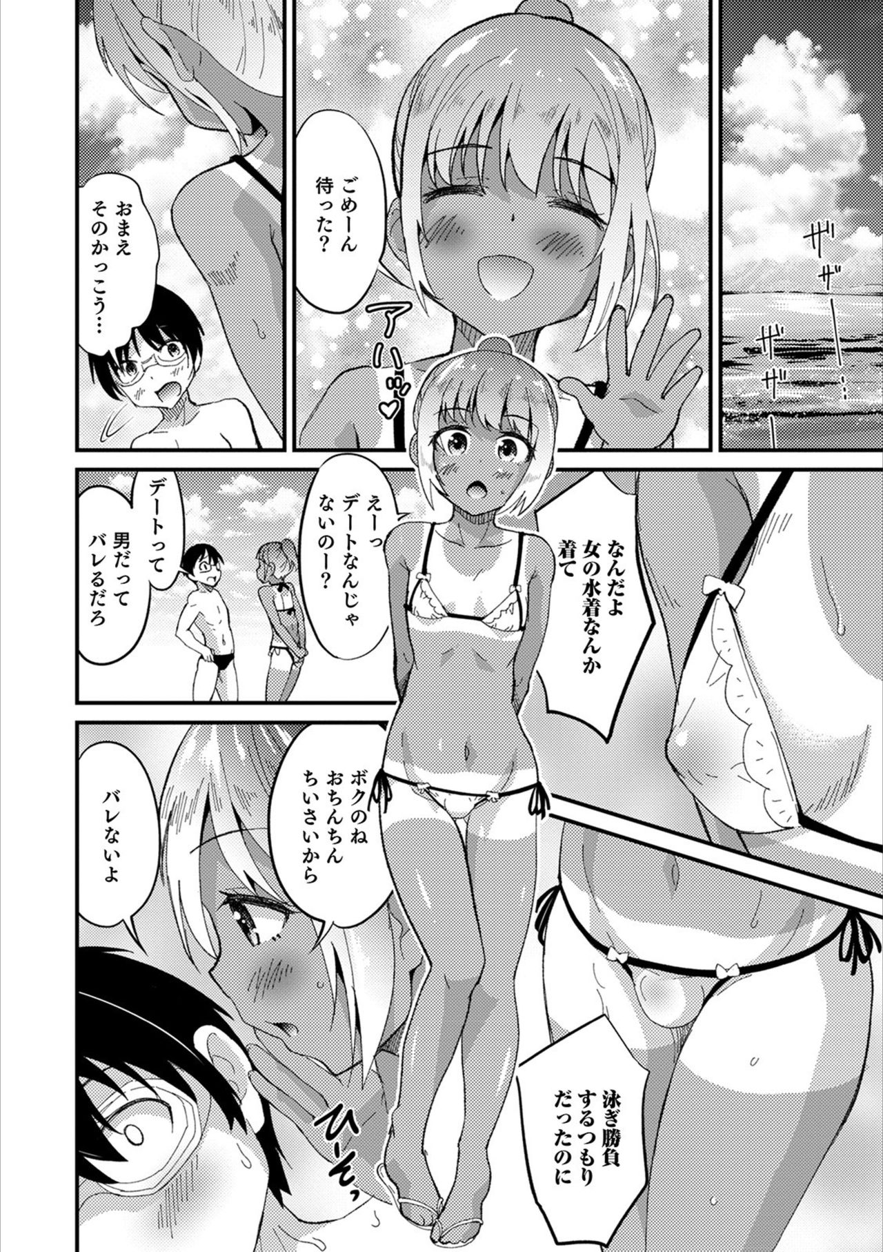 Otokonoko HEAVEN Vol. 53 page 70
