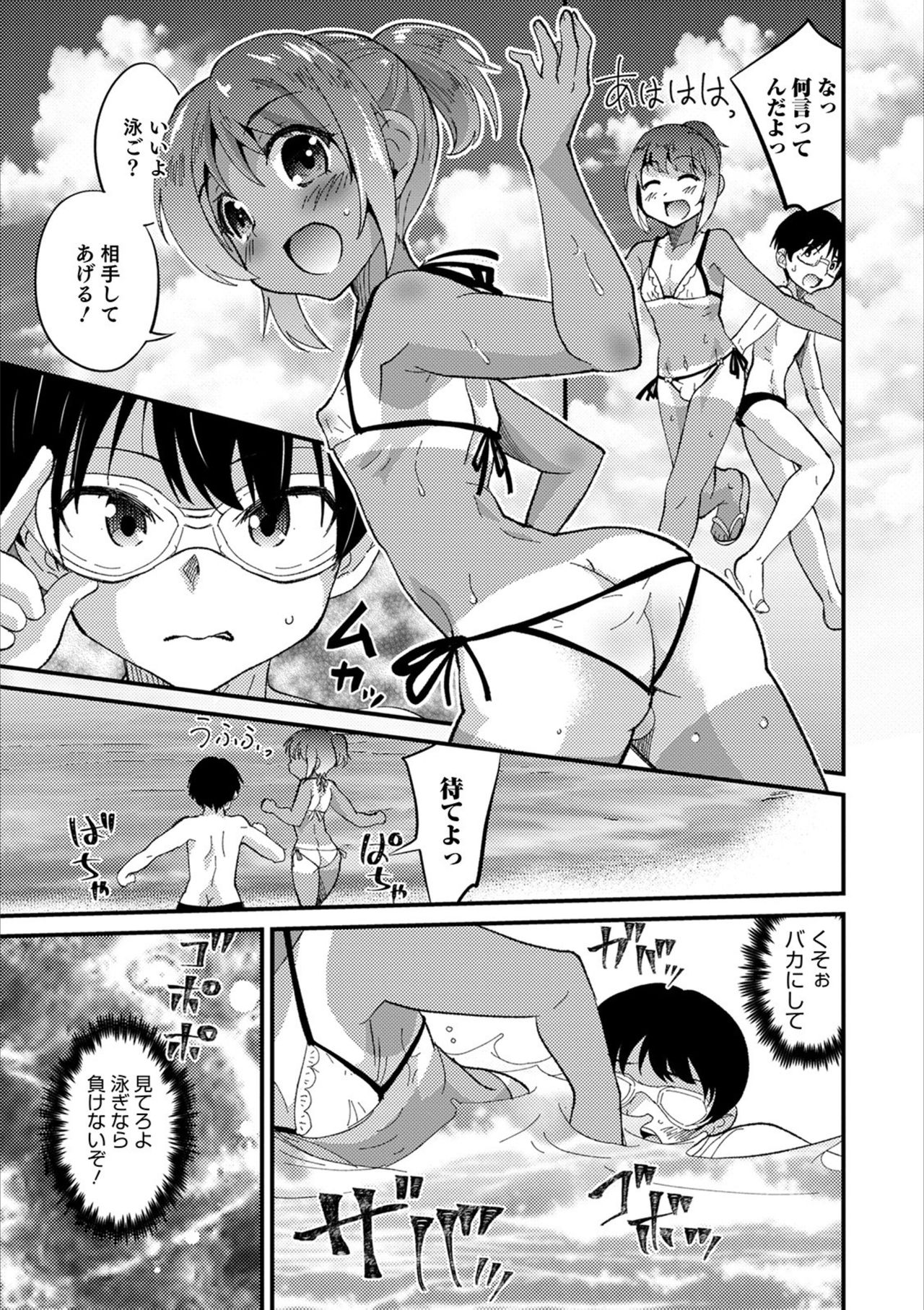 Otokonoko HEAVEN Vol. 53 page 71
