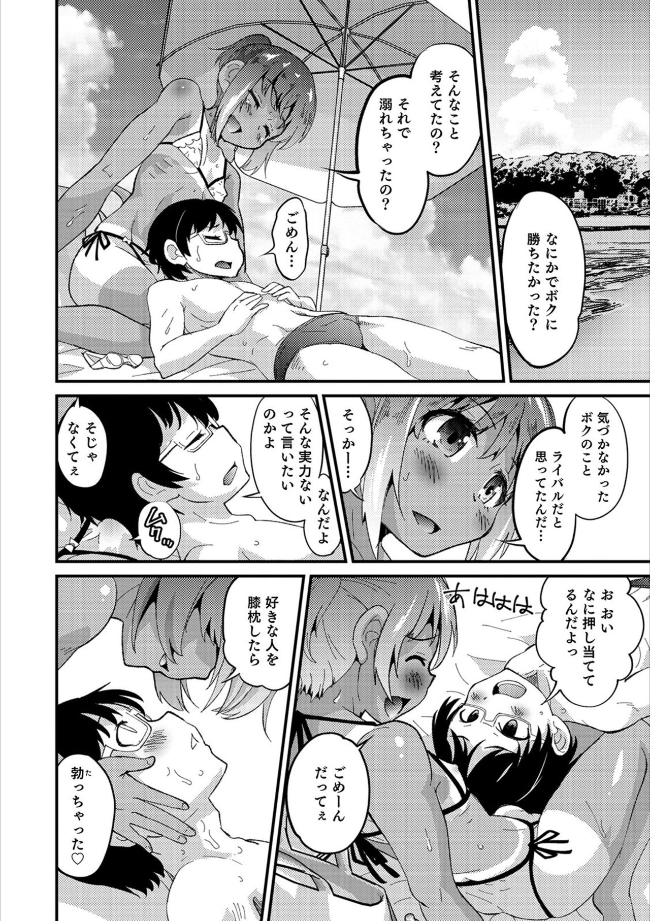 Otokonoko HEAVEN Vol. 53 page 72