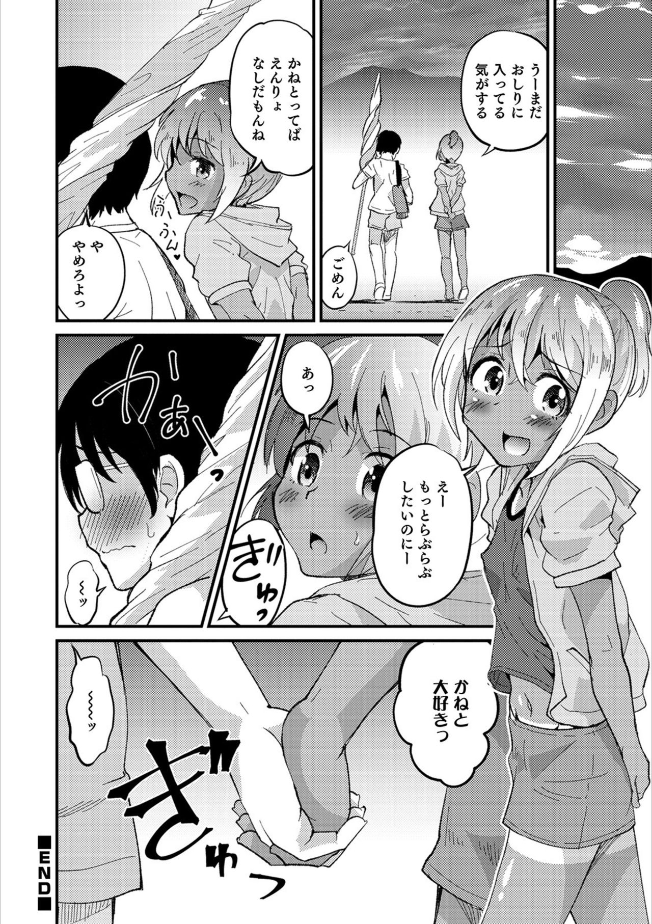 Otokonoko HEAVEN Vol. 53 page 82