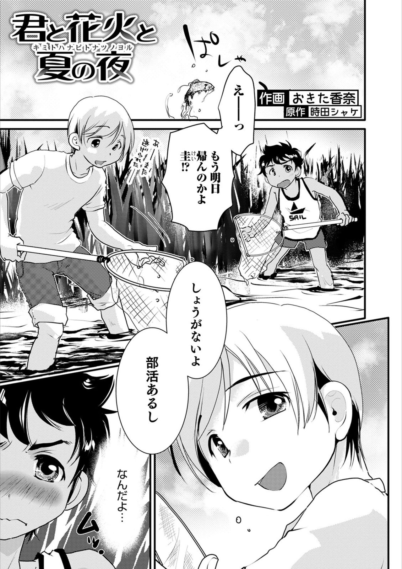 Otokonoko HEAVEN Vol. 53 page 83