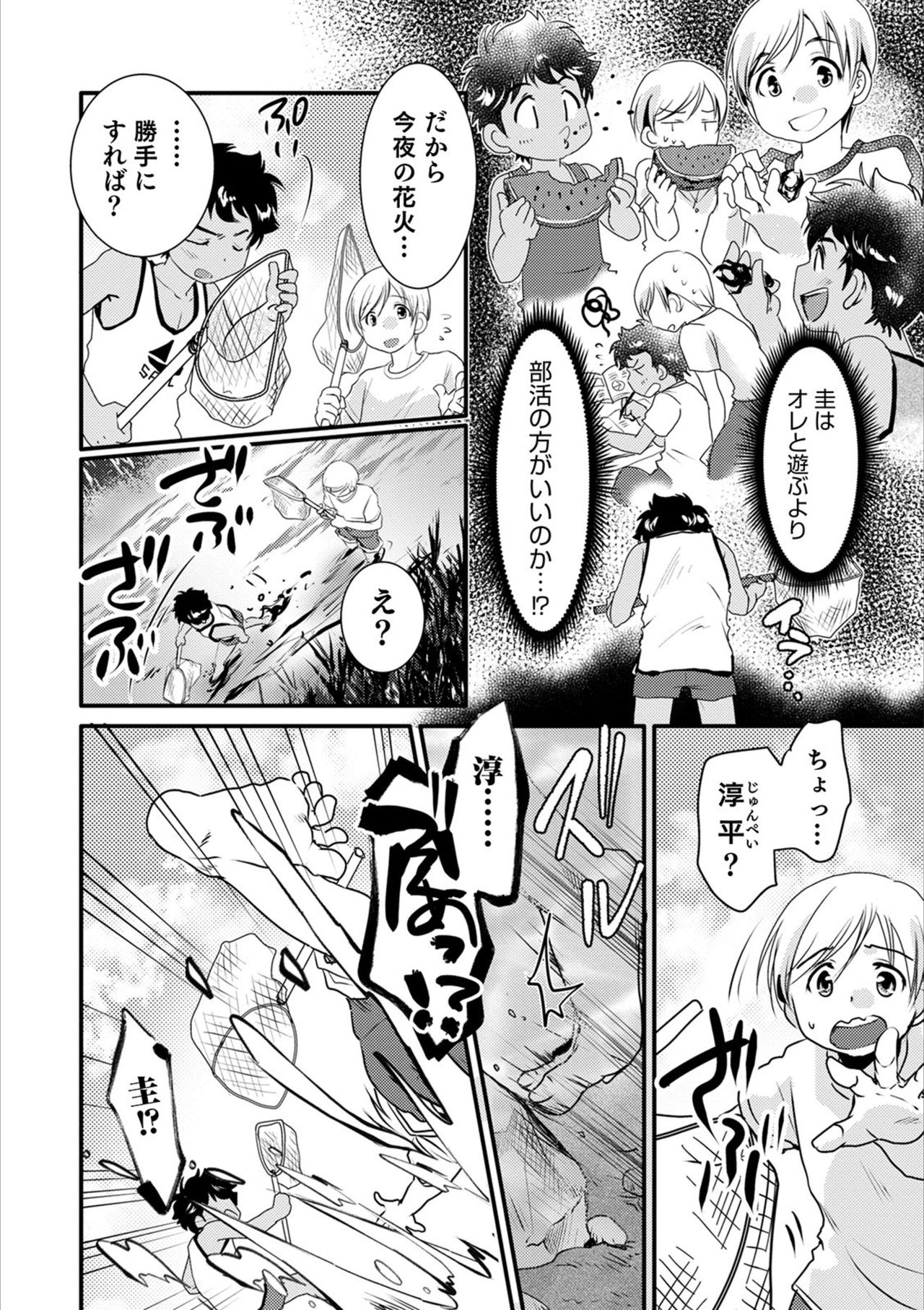 Otokonoko HEAVEN Vol. 53 page 84