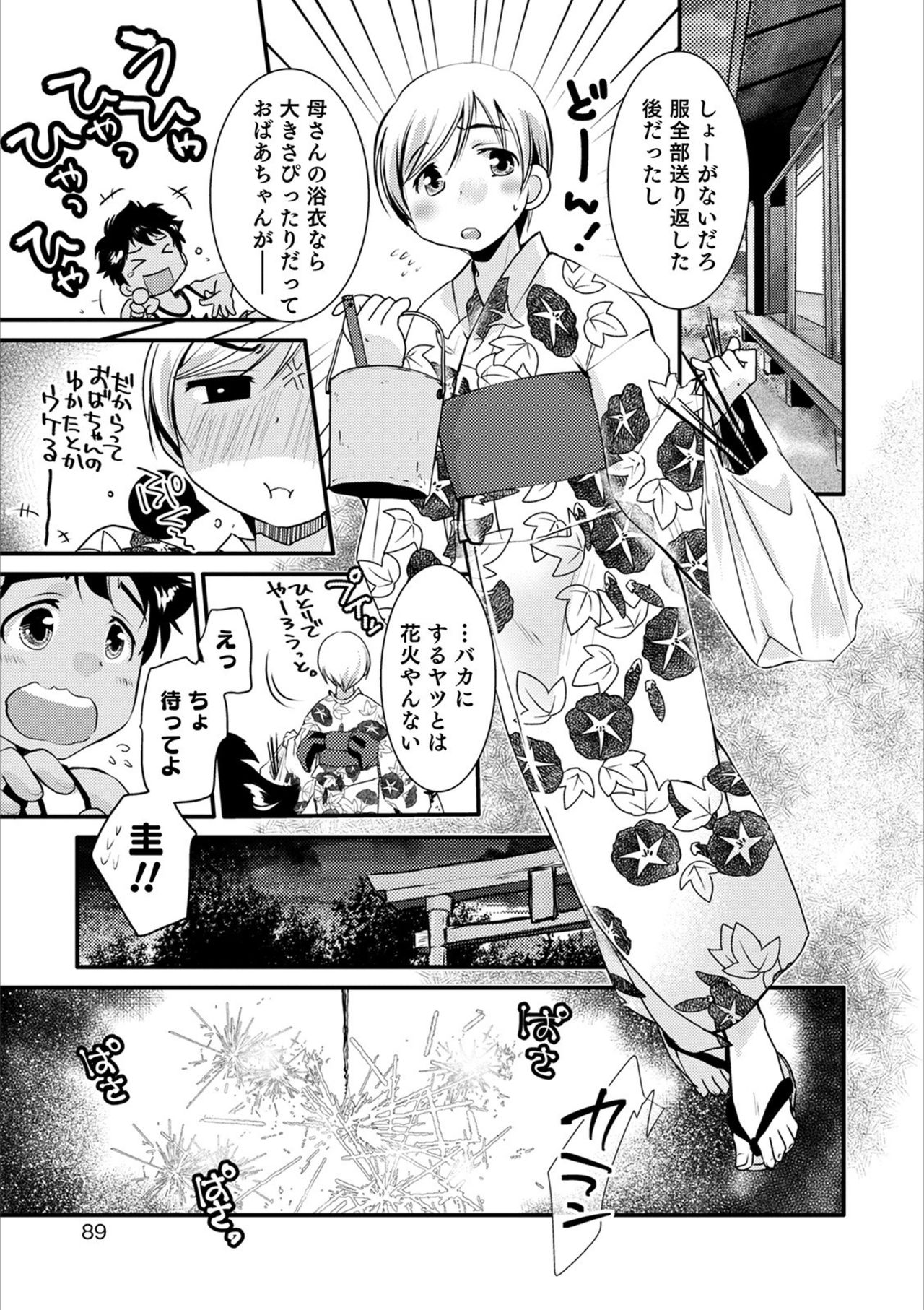 Otokonoko HEAVEN Vol. 53 page 85