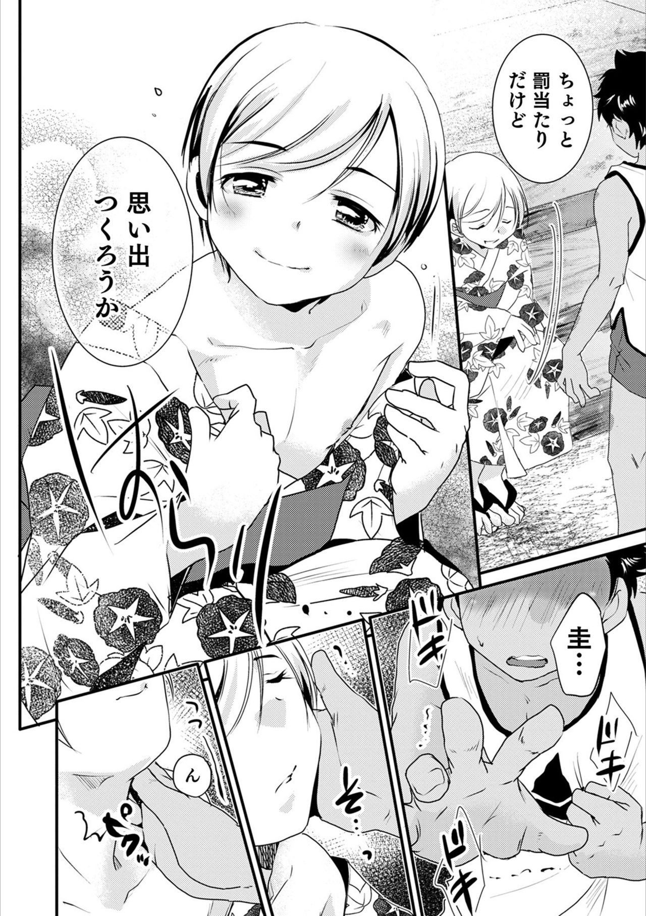 Otokonoko HEAVEN Vol. 53 page 88