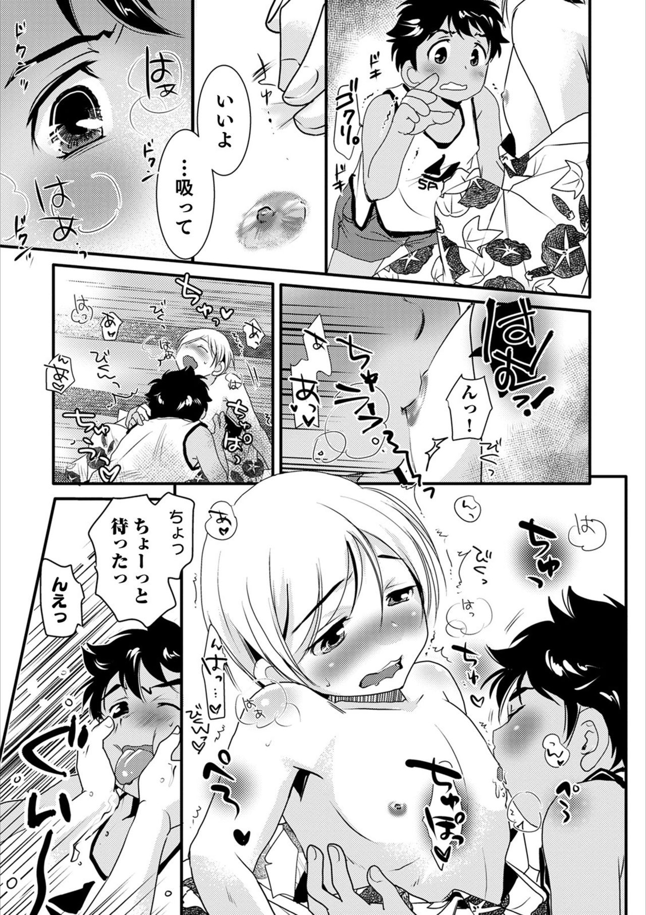 Otokonoko HEAVEN Vol. 53 page 89