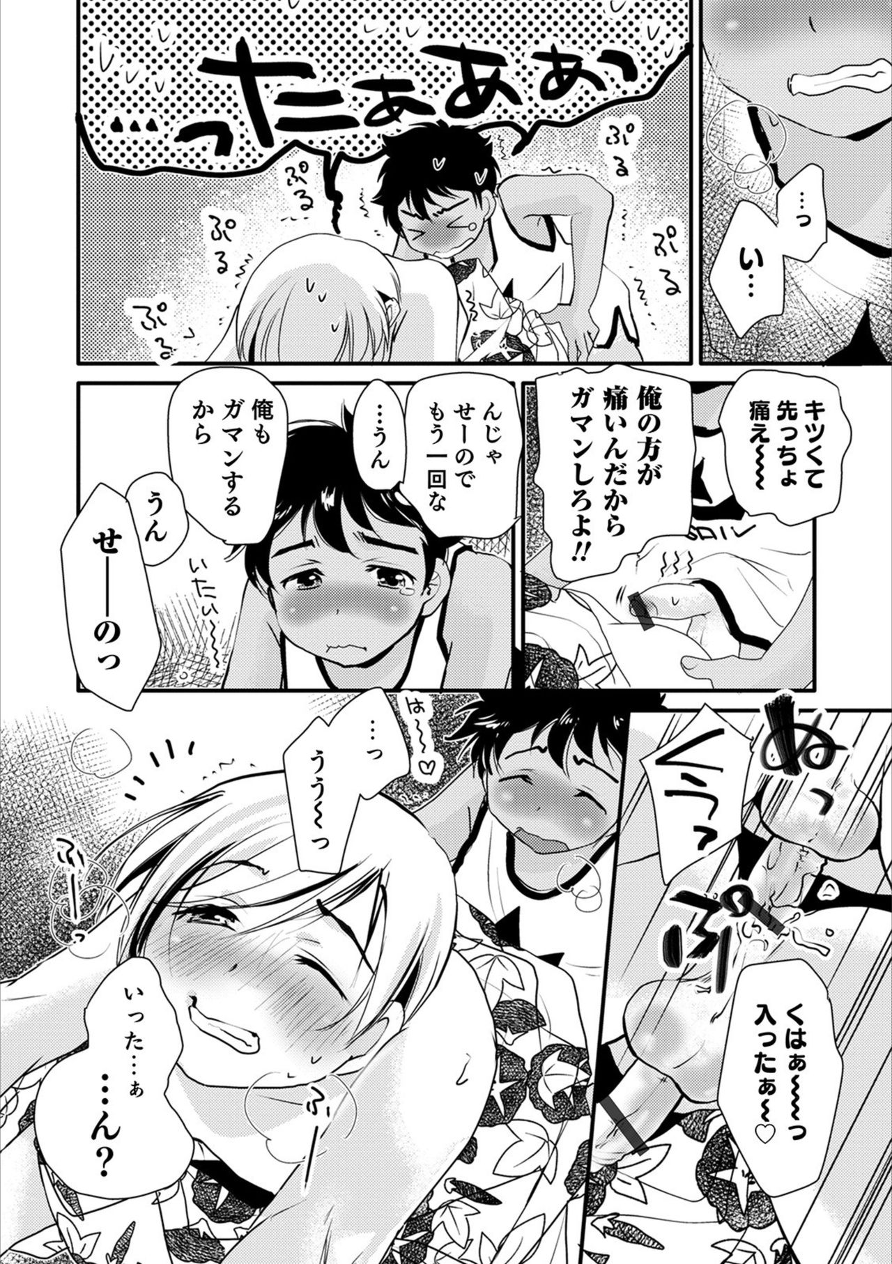 Otokonoko HEAVEN Vol. 53 page 92