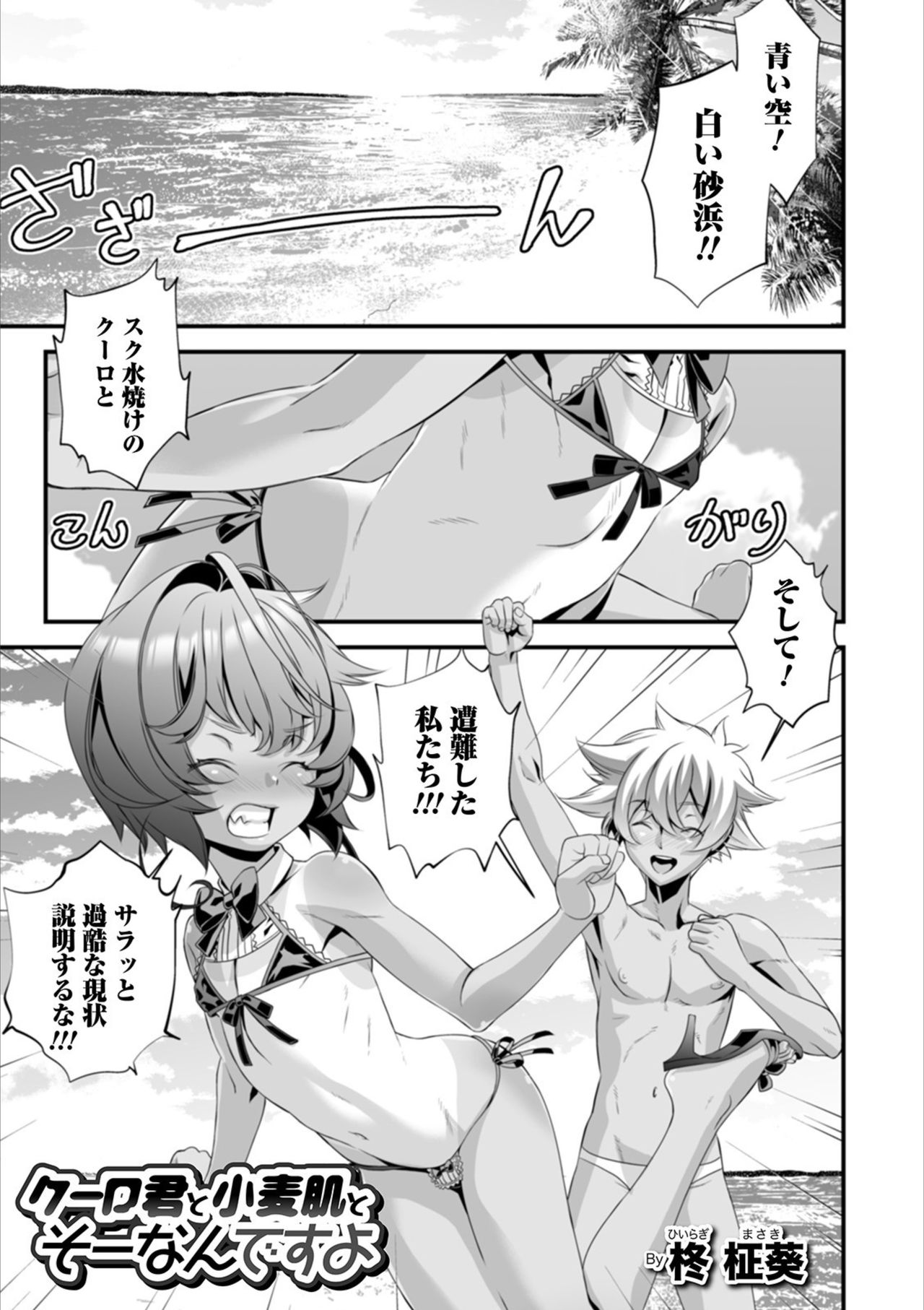 Otokonoko HEAVEN Vol. 53 page 95
