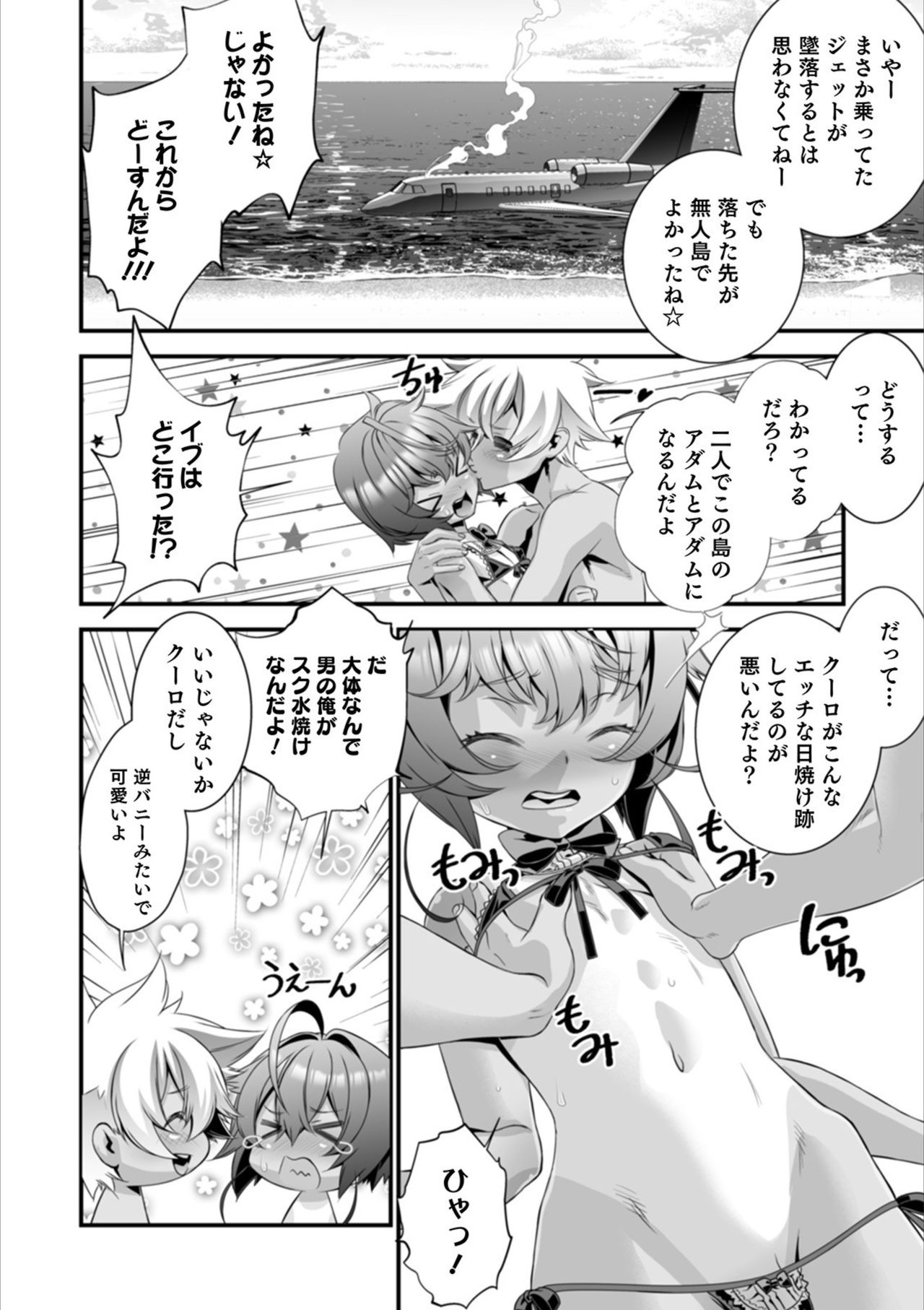 Otokonoko HEAVEN Vol. 53 page 96