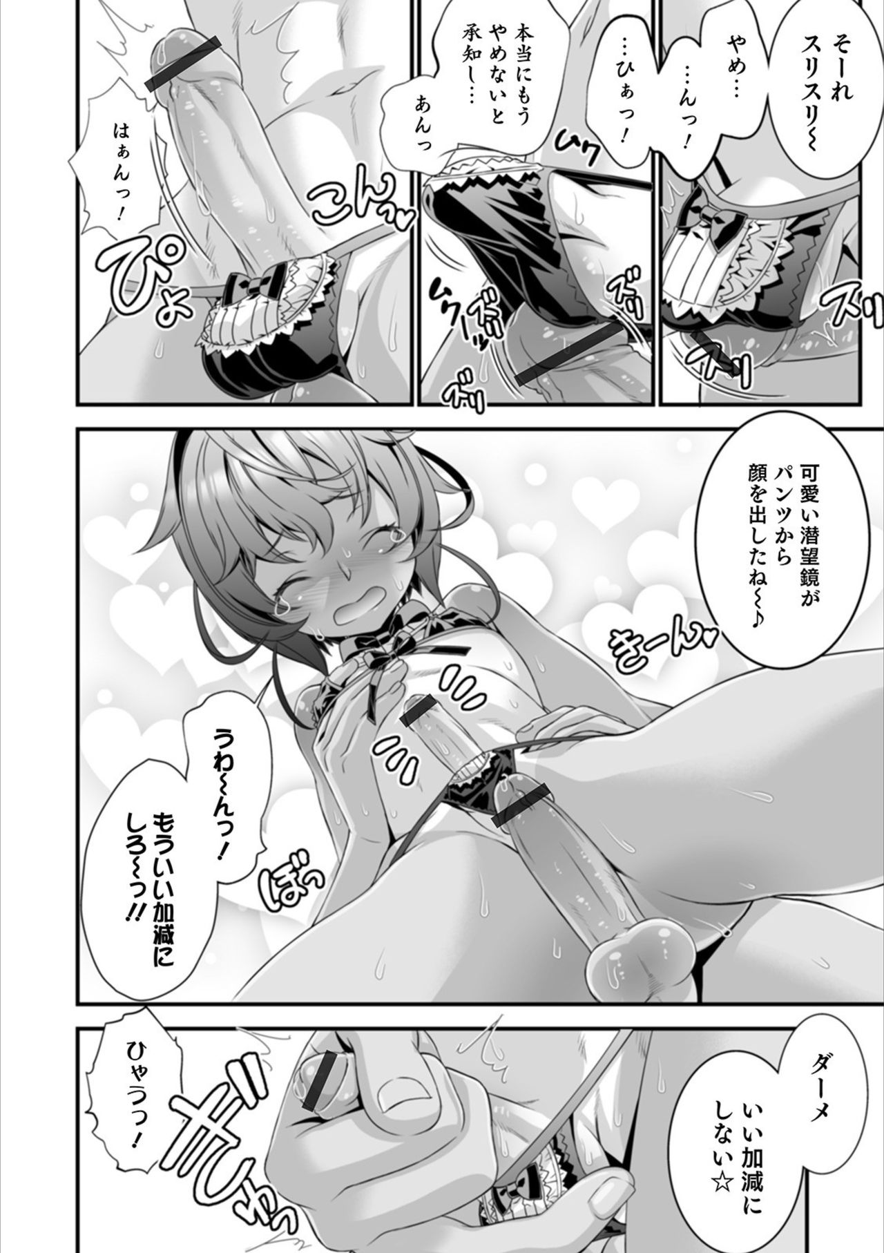 Otokonoko HEAVEN Vol. 53 page 98