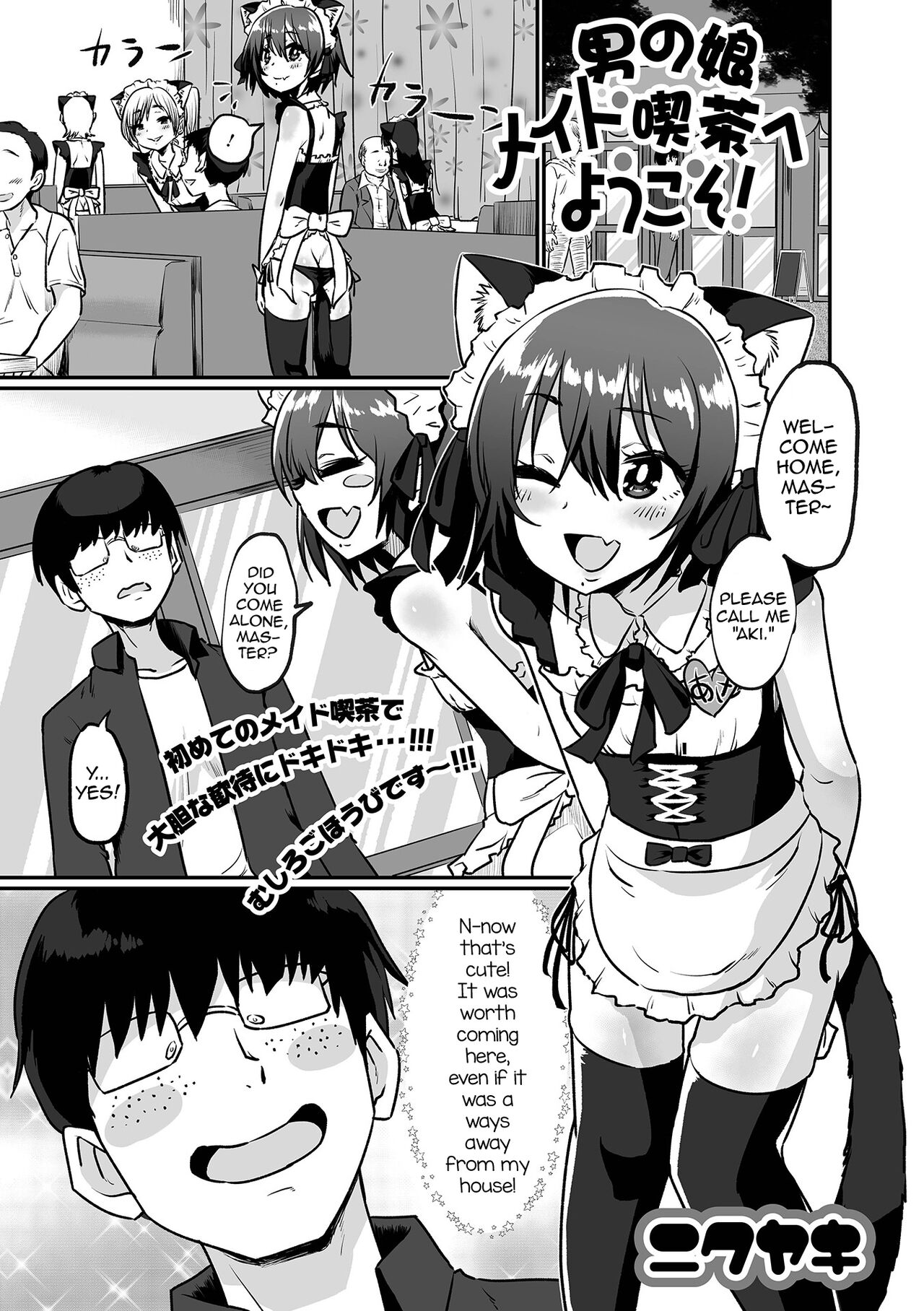 Otokonoko Maid Kissa e Youkoso! page 1