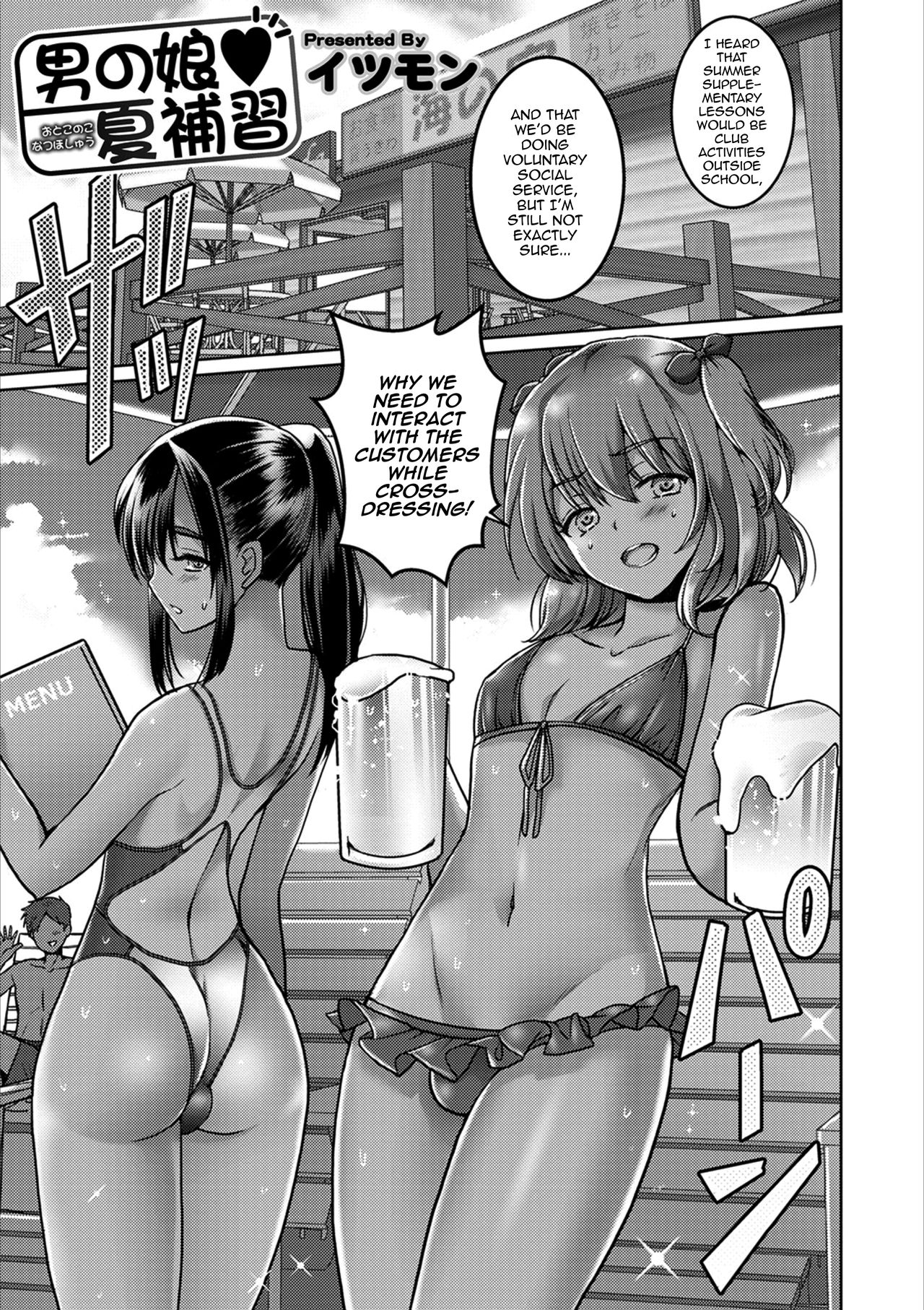 Otokonoko Natsu Hoshuu page 1