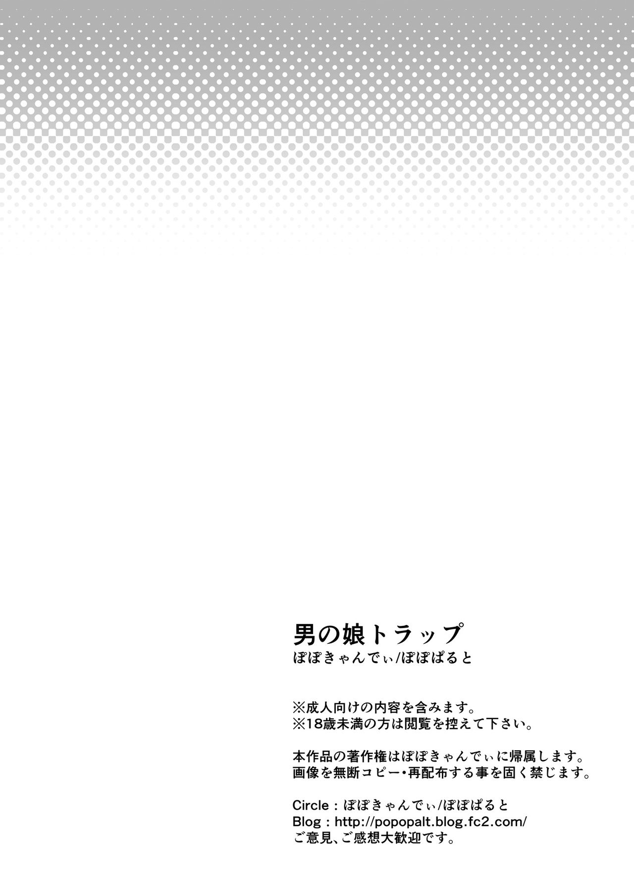 Otokonoko Trap page 19