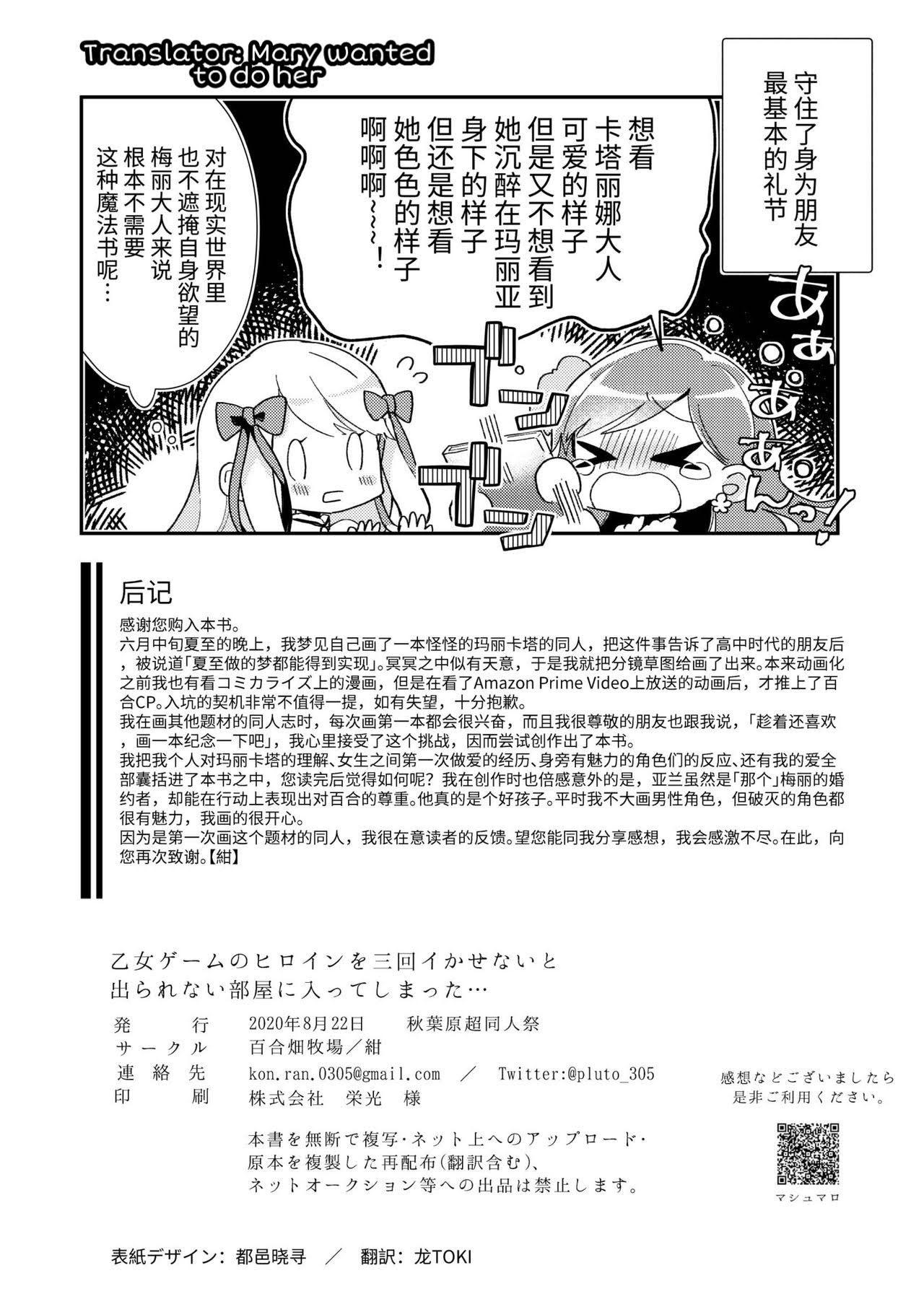 Otome Game no Heroine wo 3kai Ikasenaito Hametsu suru Heya ni Haitte Shimatta... page 40