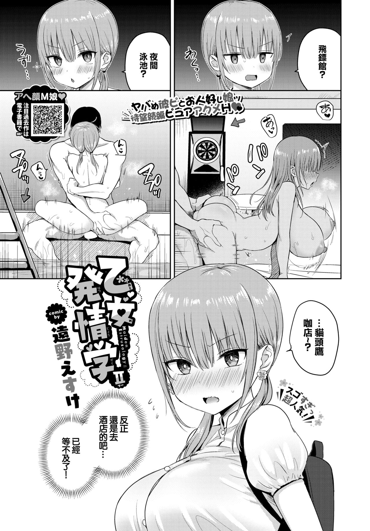Otome Hatsujougaku II - Maiden Estrusology II page 1