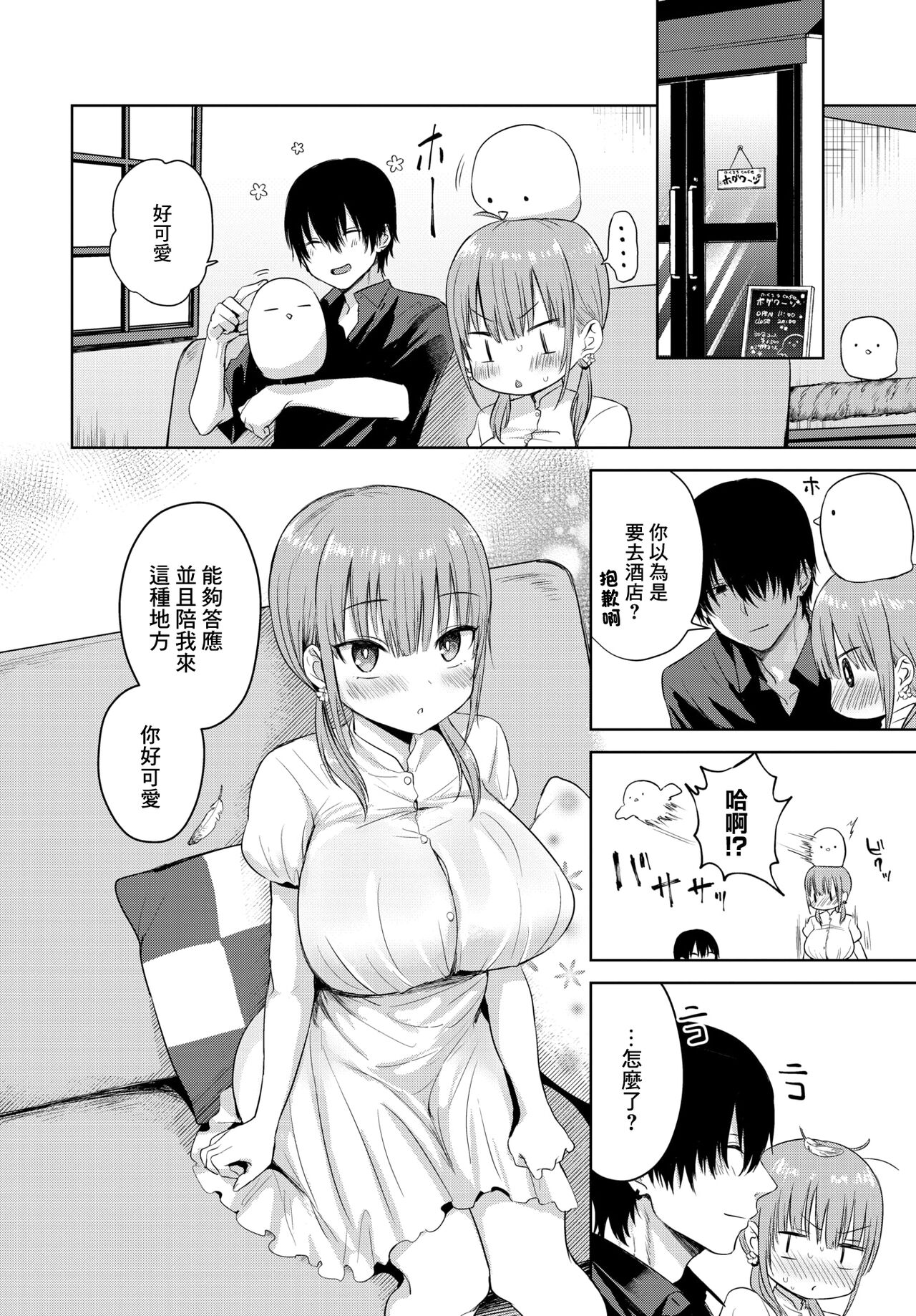 Otome Hatsujougaku II - Maiden Estrusology II page 2
