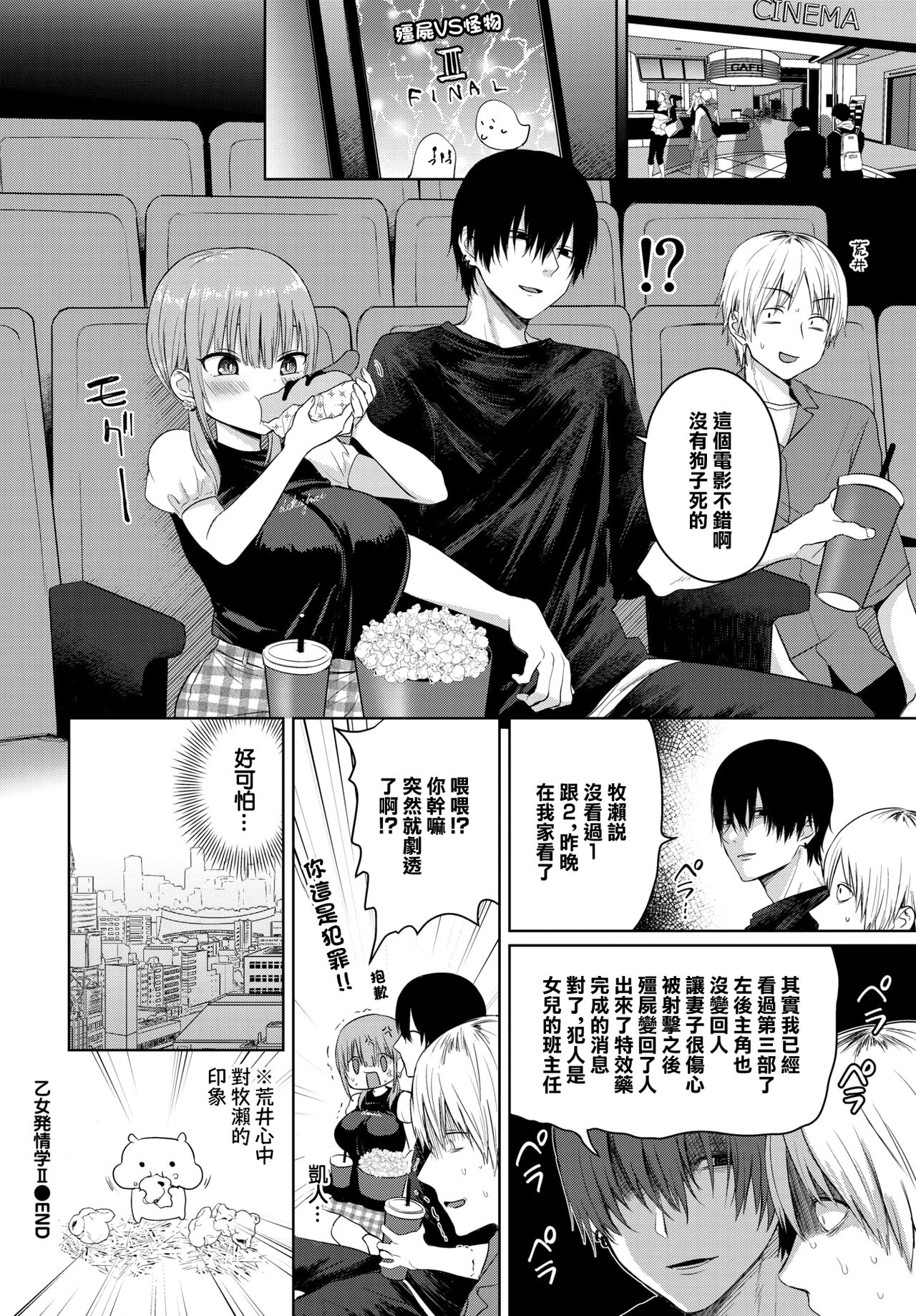 Otome Hatsujougaku II - Maiden Estrusology II page 20