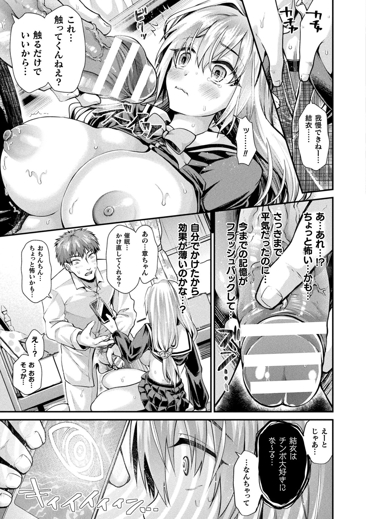 Otome inran-ka keikaku page 11